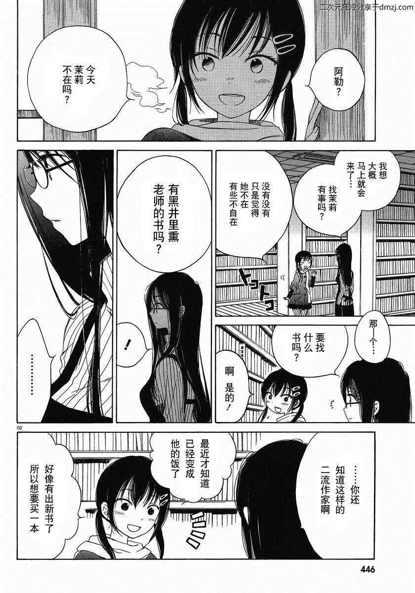 向日葵桑第7话图