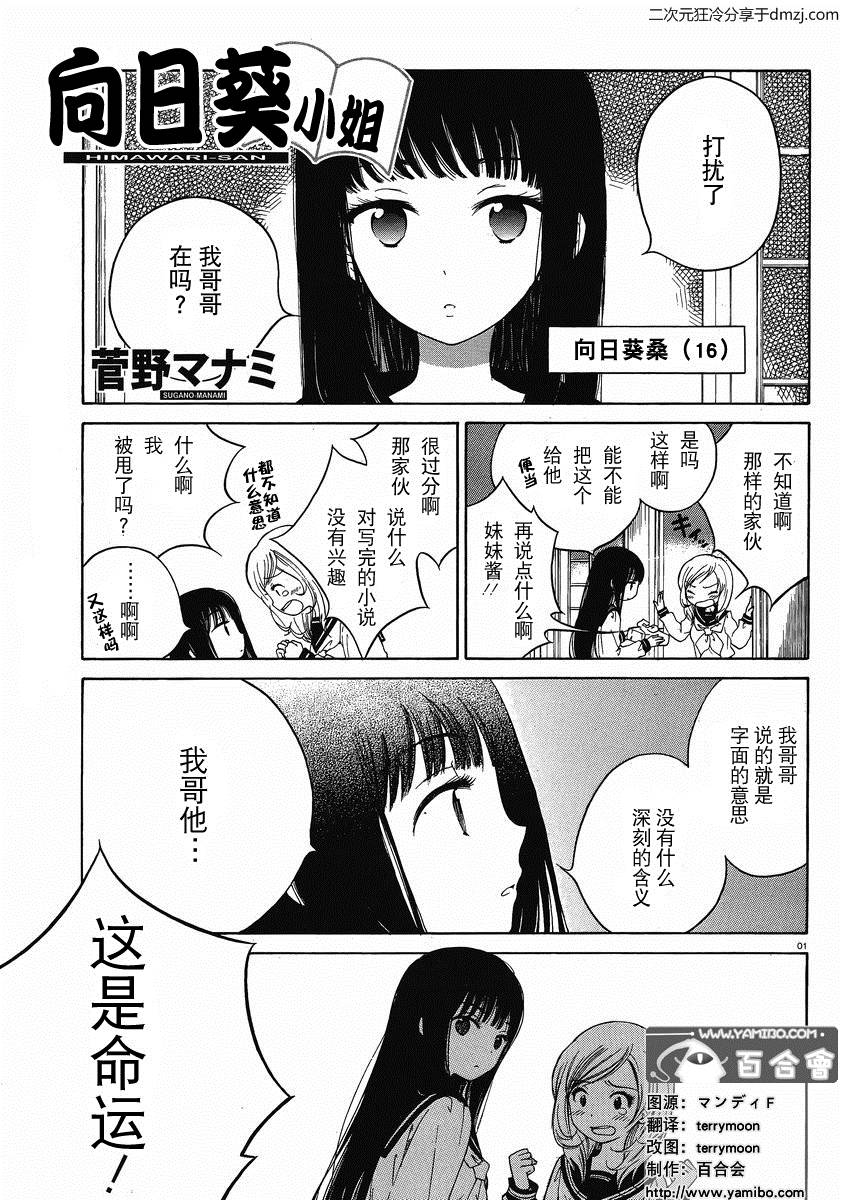 向日葵桑第8话图