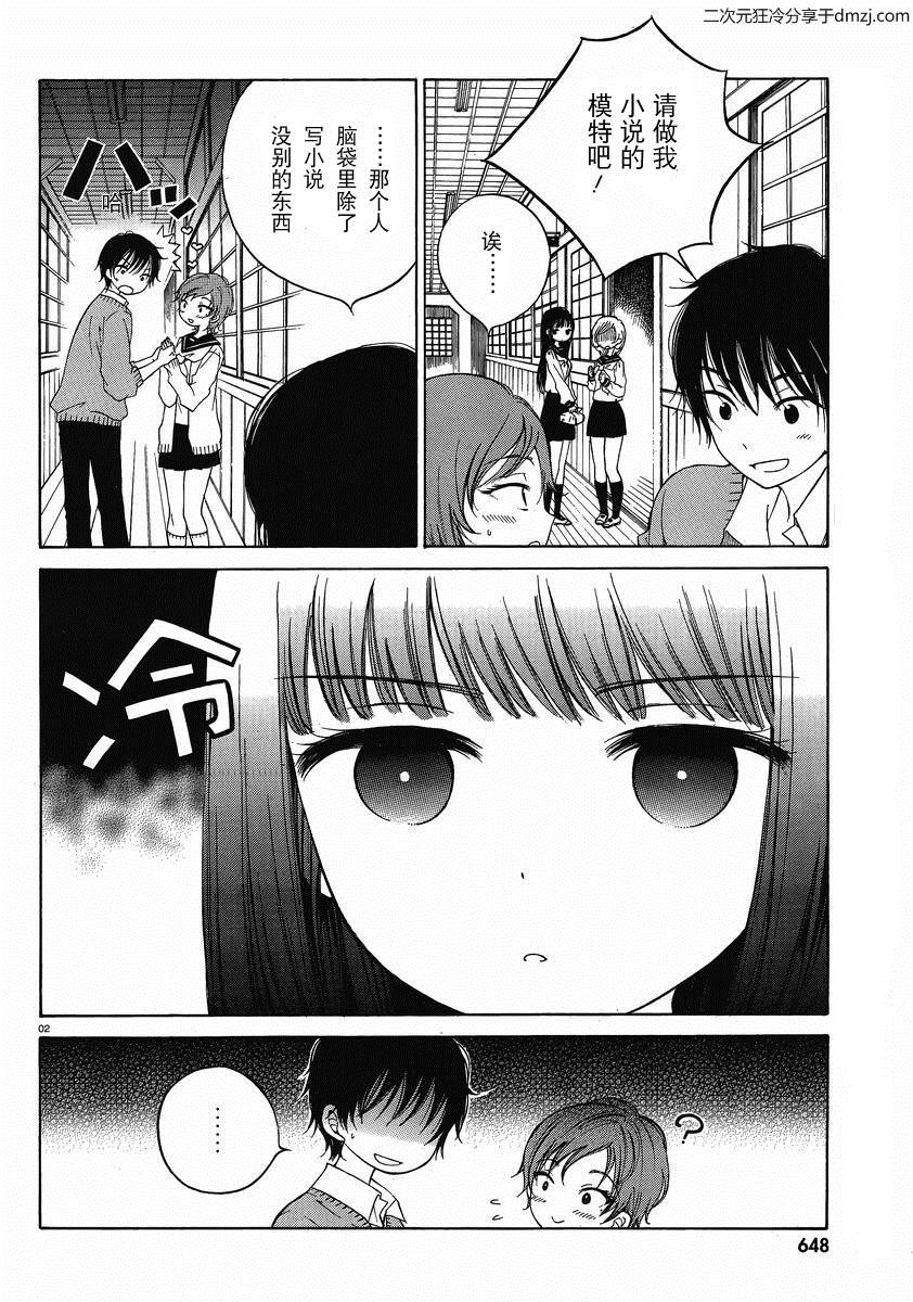 向日葵桑第8话图