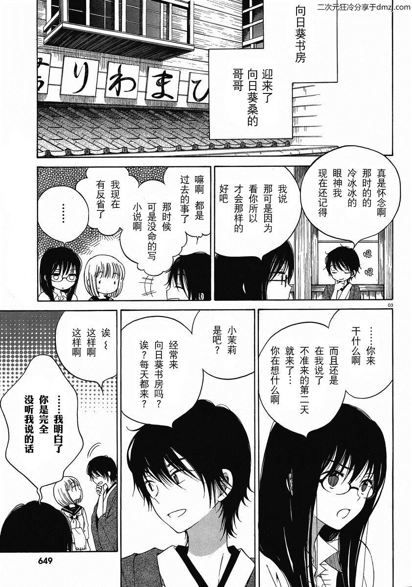 向日葵桑第8话图