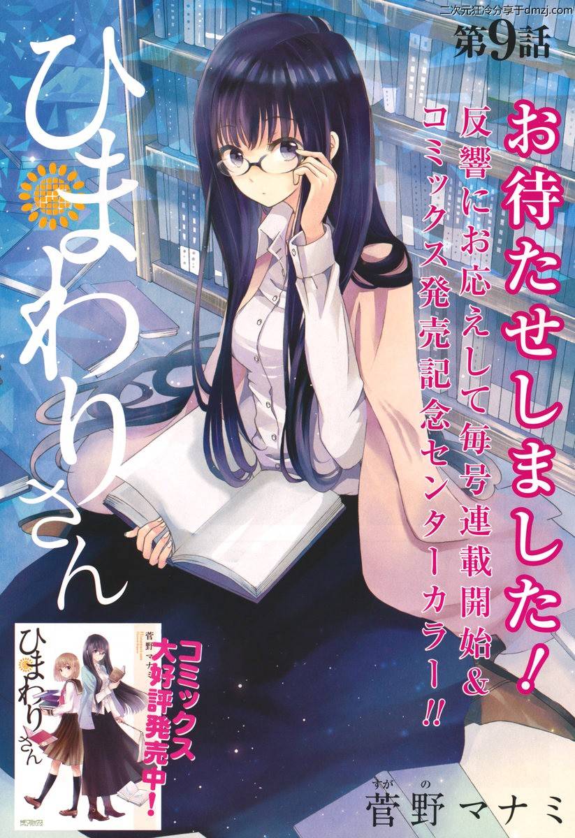 向日葵桑第9话图