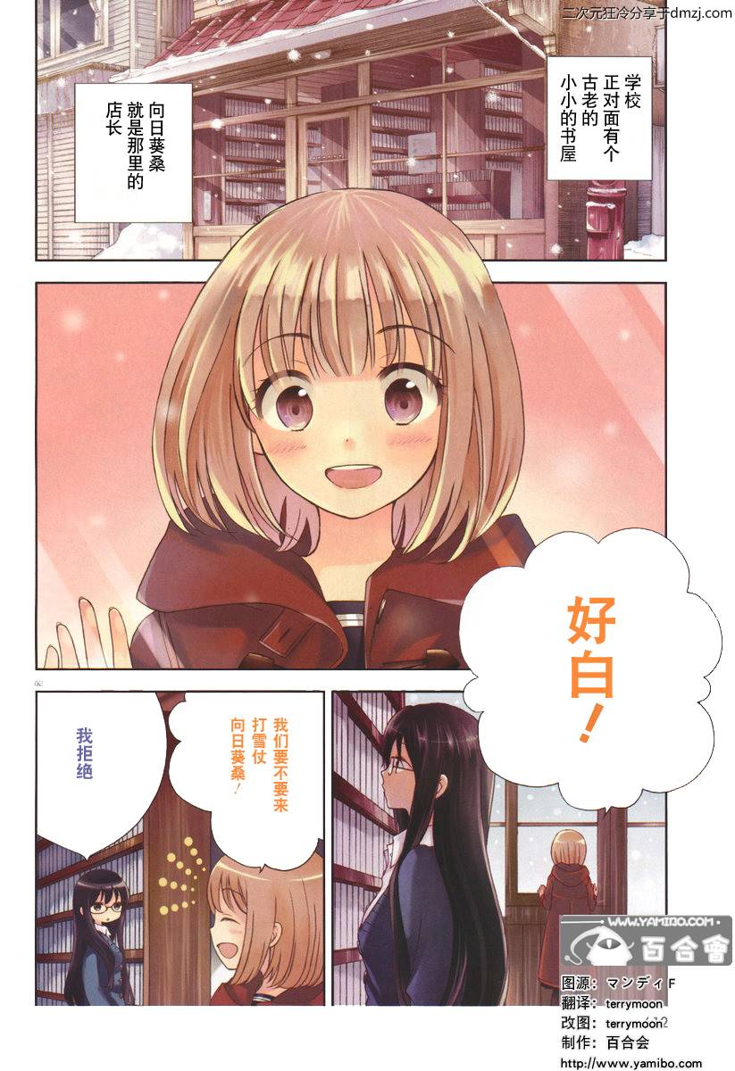 向日葵桑第9话图