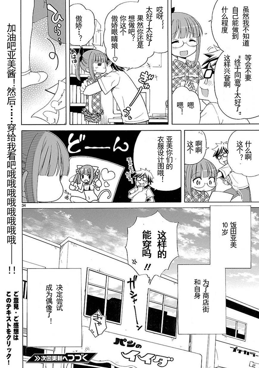 向日葵町商业街的女孩们第2话图