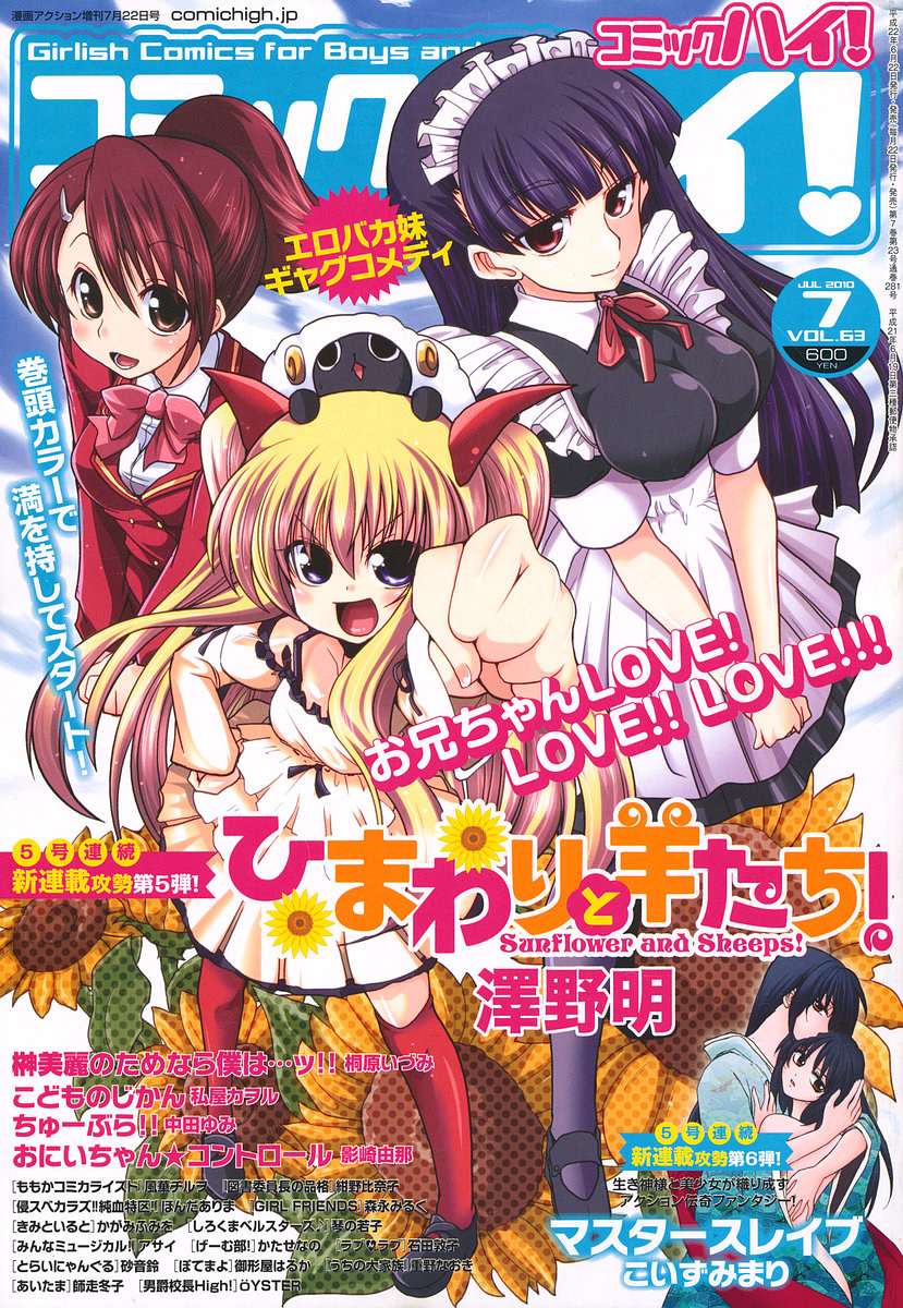 向日葵与绵羊们第1话图