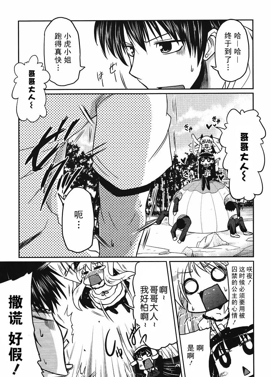 向日葵与绵羊们第1话图