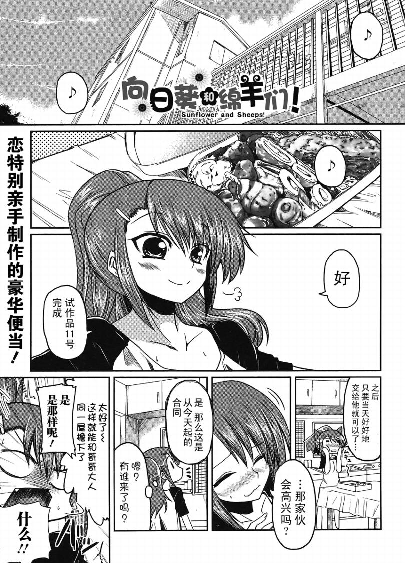 向日葵与绵羊们第2话图