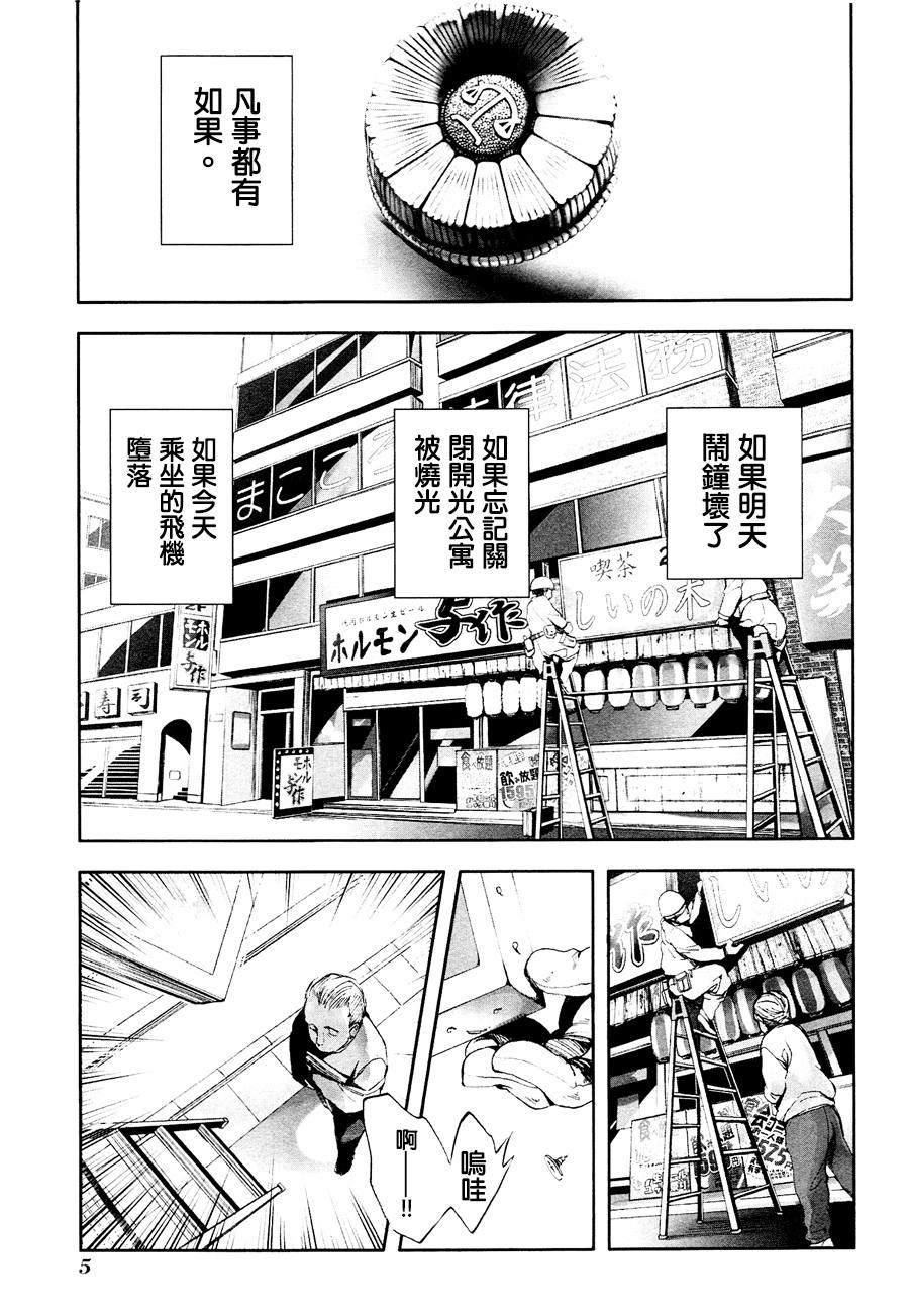 向日葵与天秤第1话图