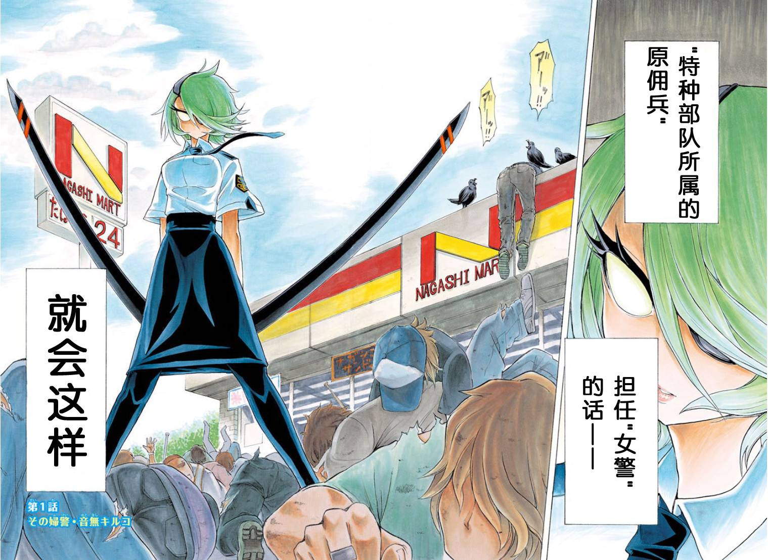 新人女警斩子小姐第1话图