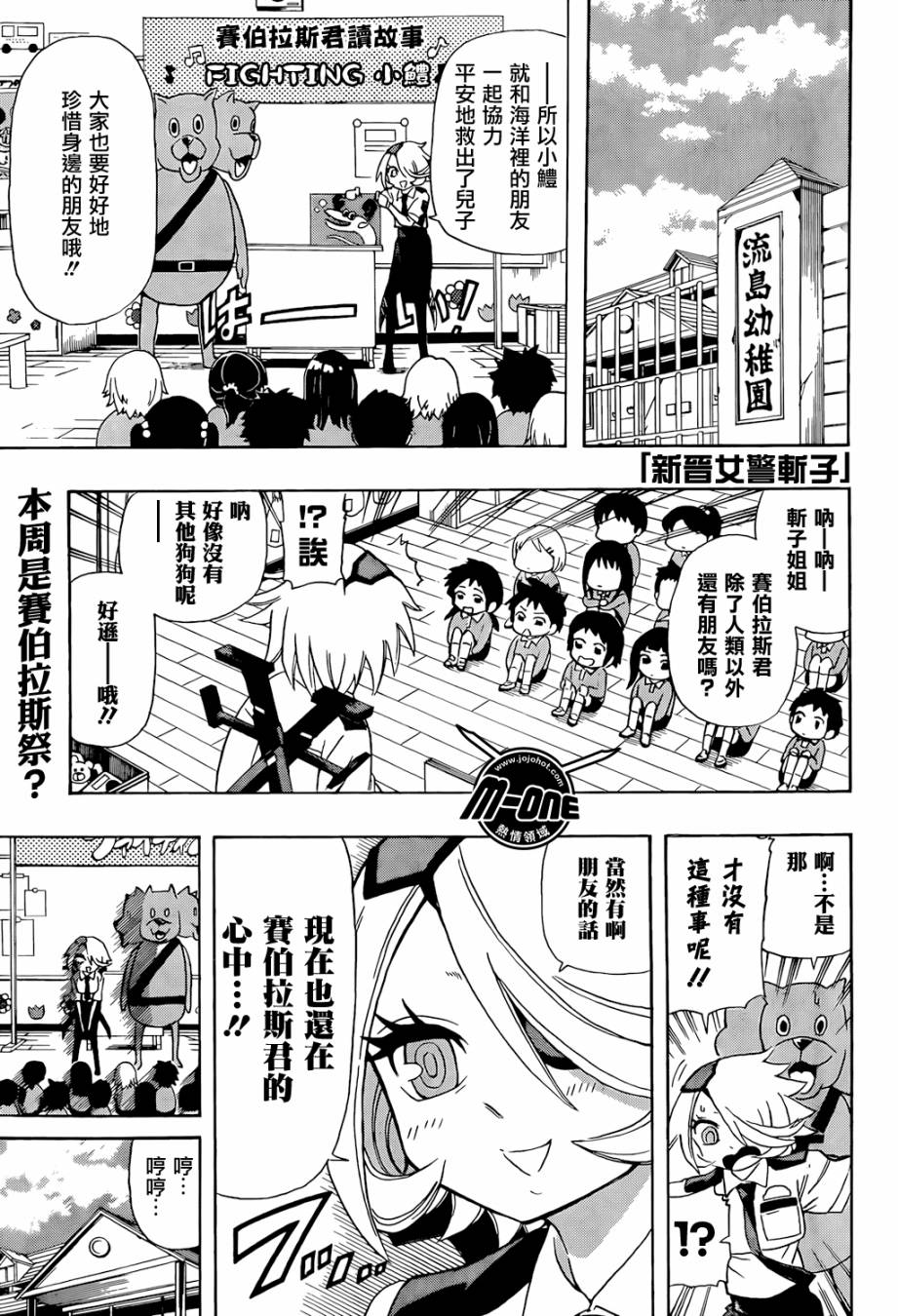 新人女警斩子小姐第10话图