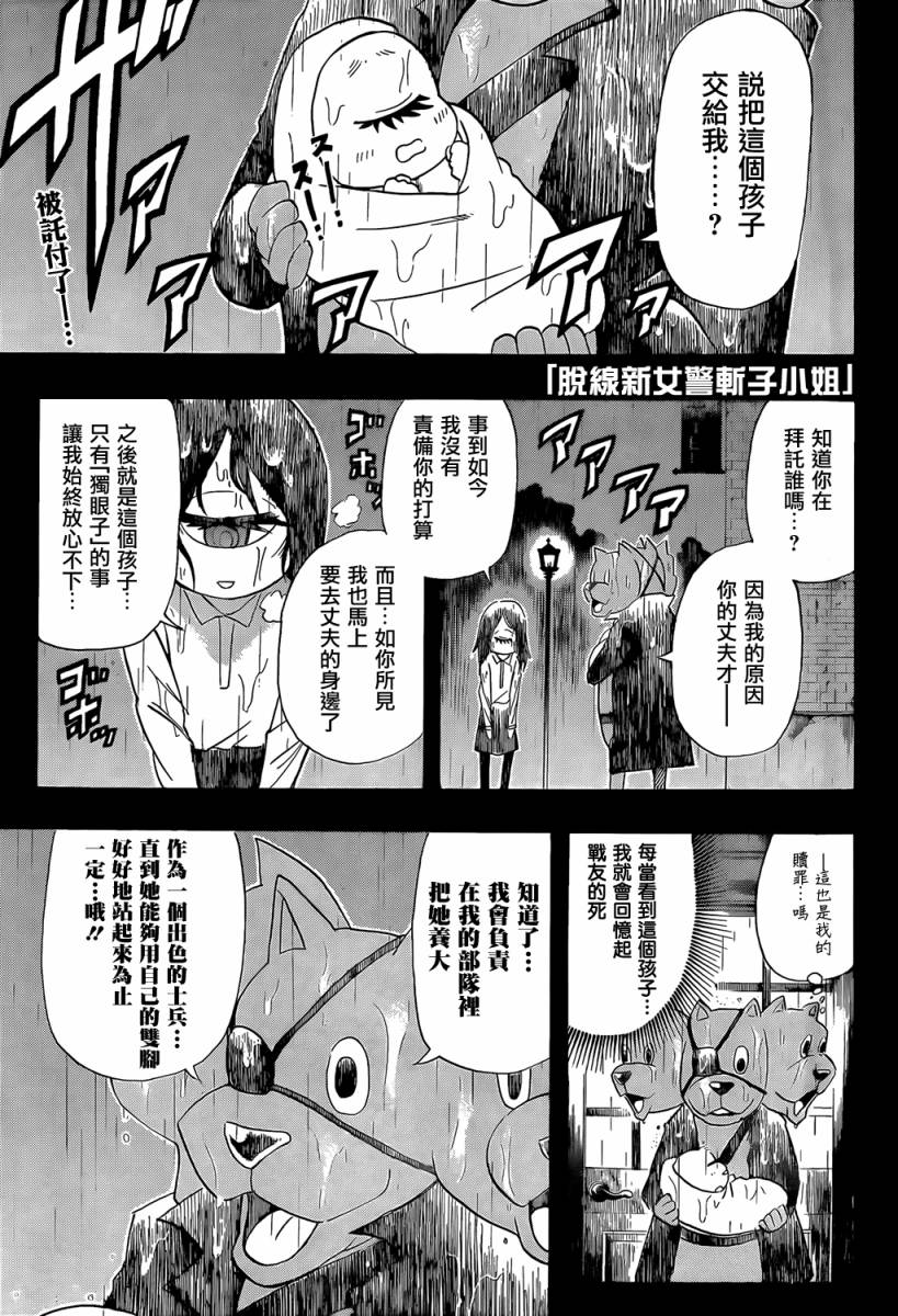 新人女警斩子小姐第12话图