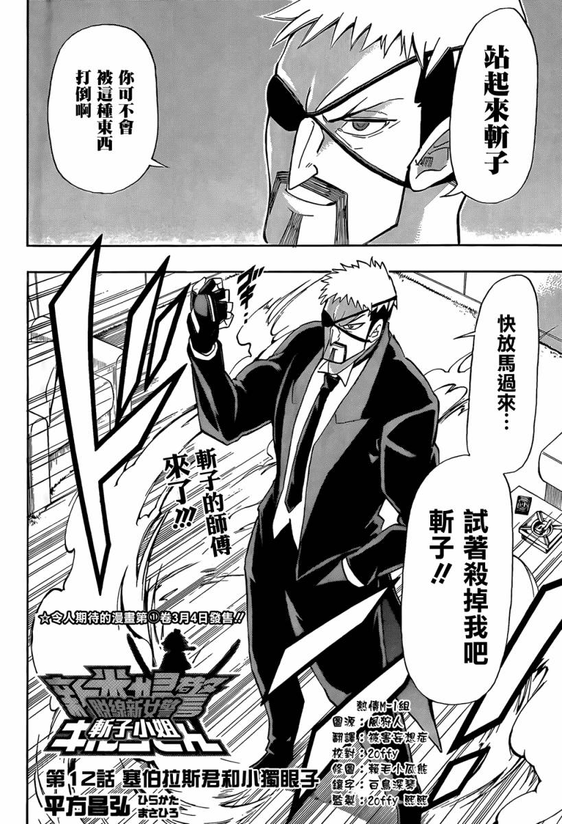 新人女警斩子小姐第12话图