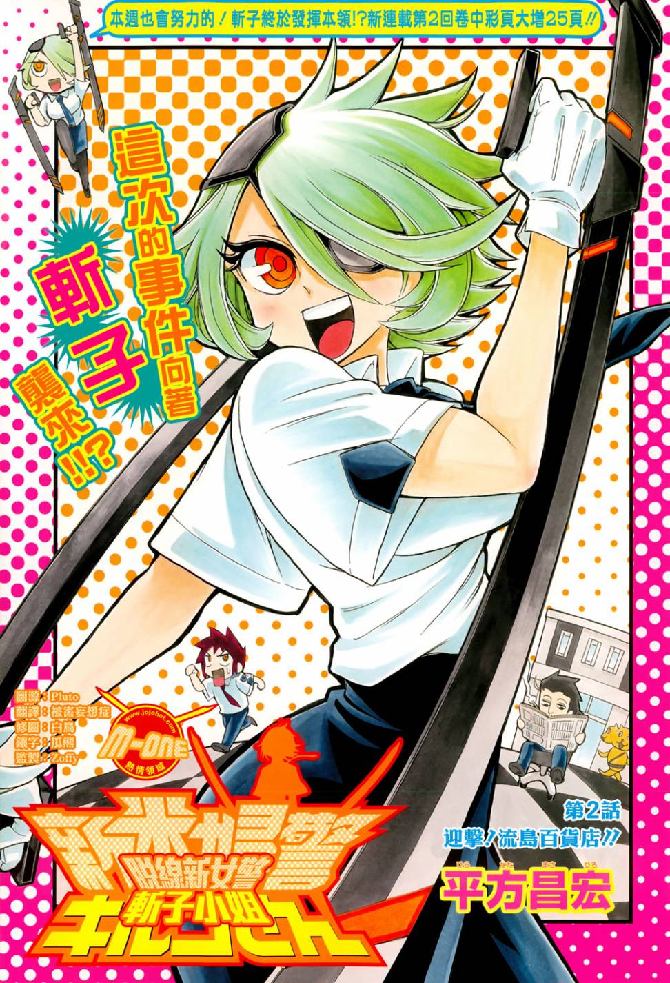 新人女警斩子小姐第2话图
