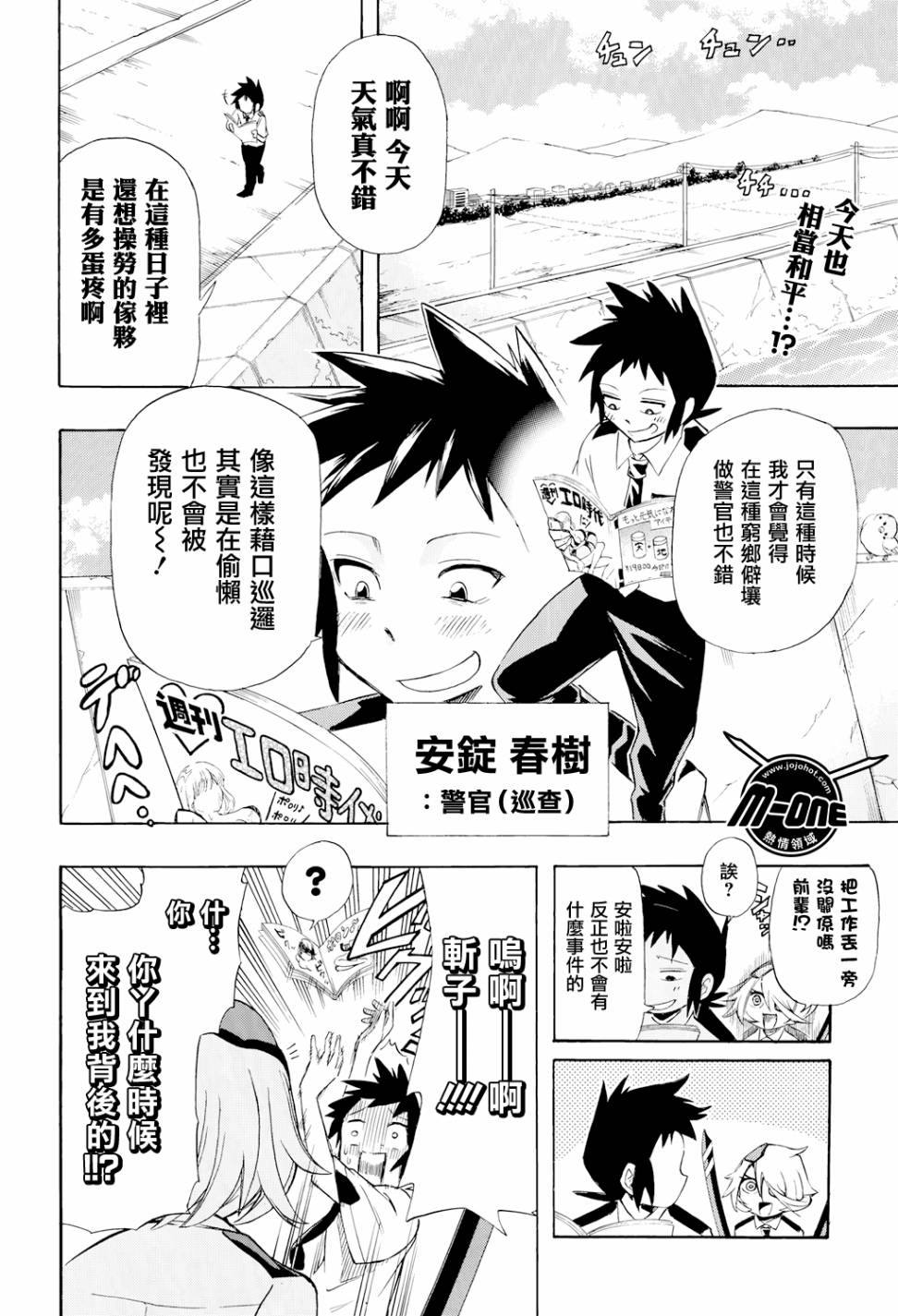 新人女警斩子小姐第2话图