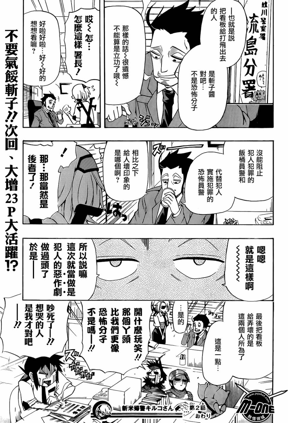 新人女警斩子小姐第2话图