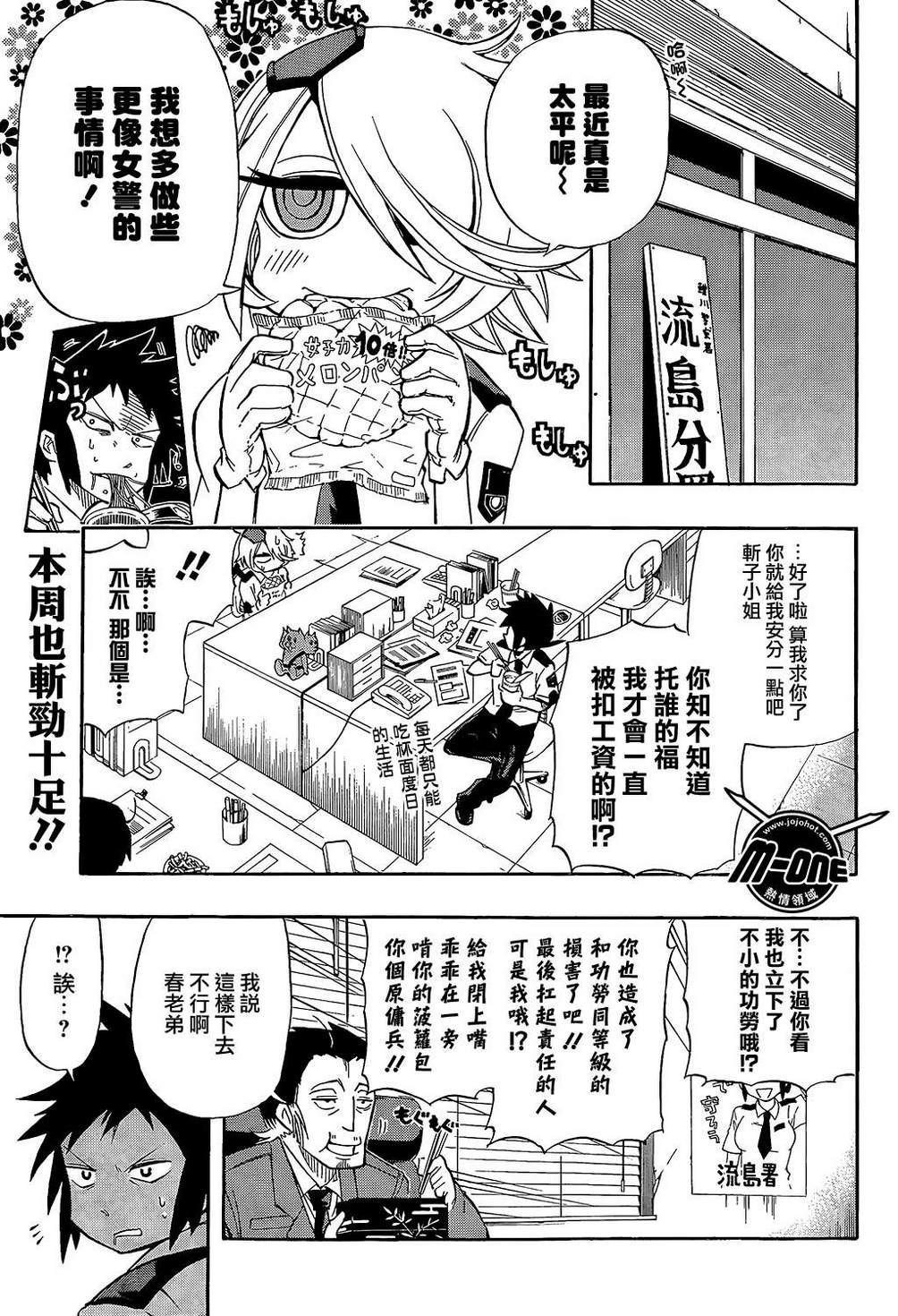 新人女警斩子小姐第3话图