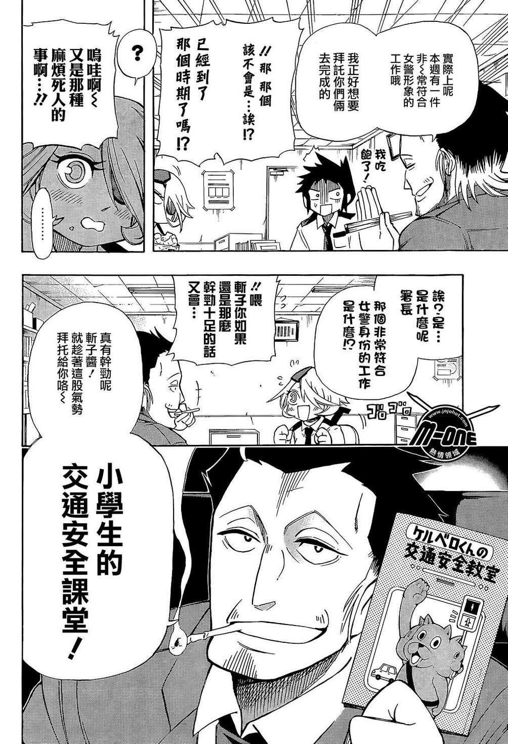 新人女警斩子小姐第3话图