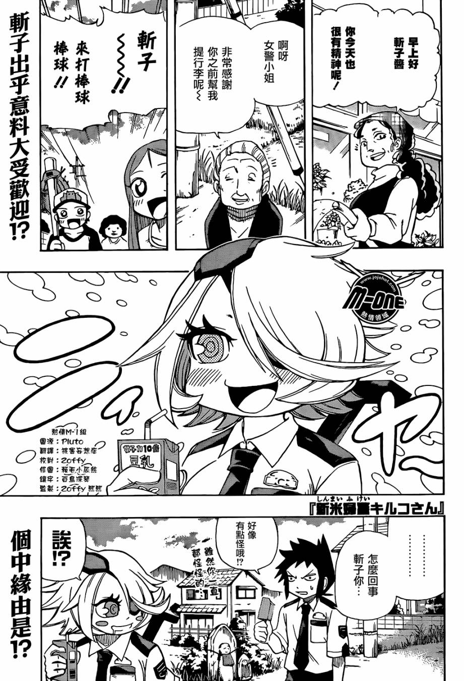 新人女警斩子小姐第4话图