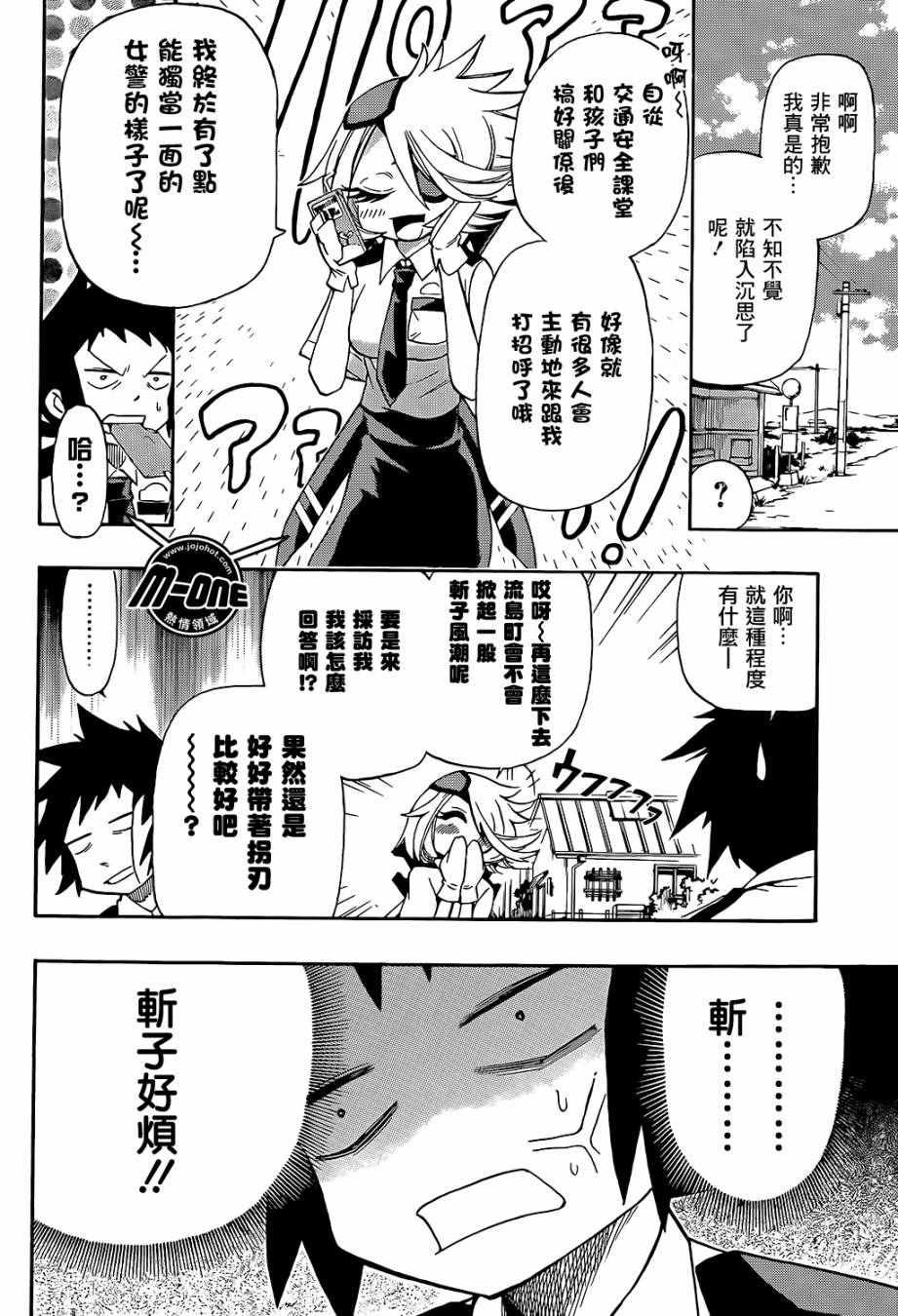 新人女警斩子小姐第4话图