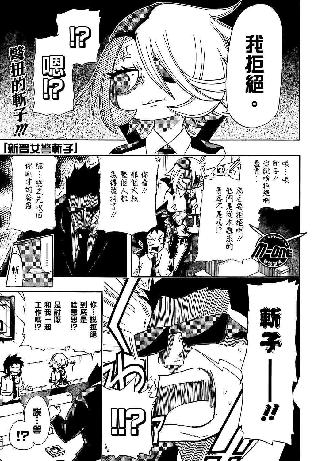 新人女警斩子小姐第5话图
