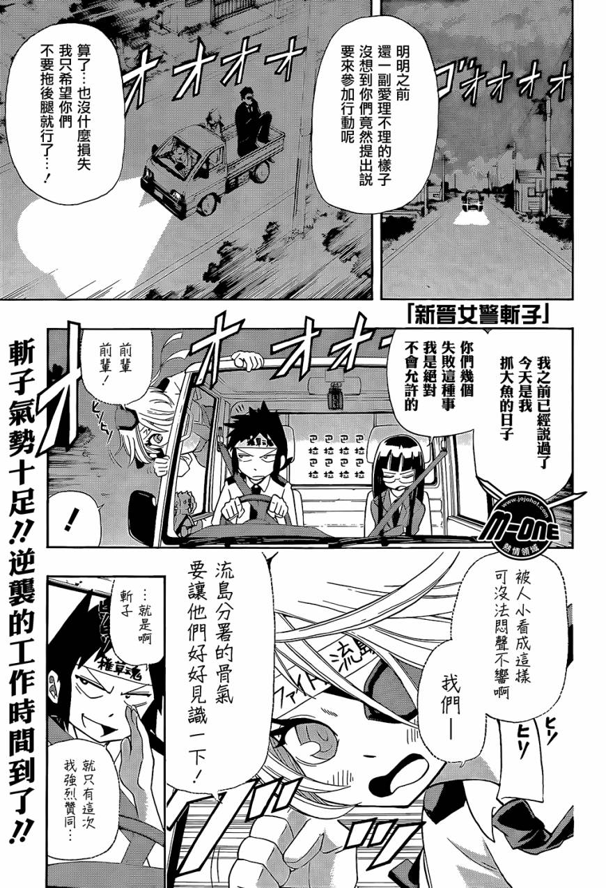 新人女警斩子小姐第6话图