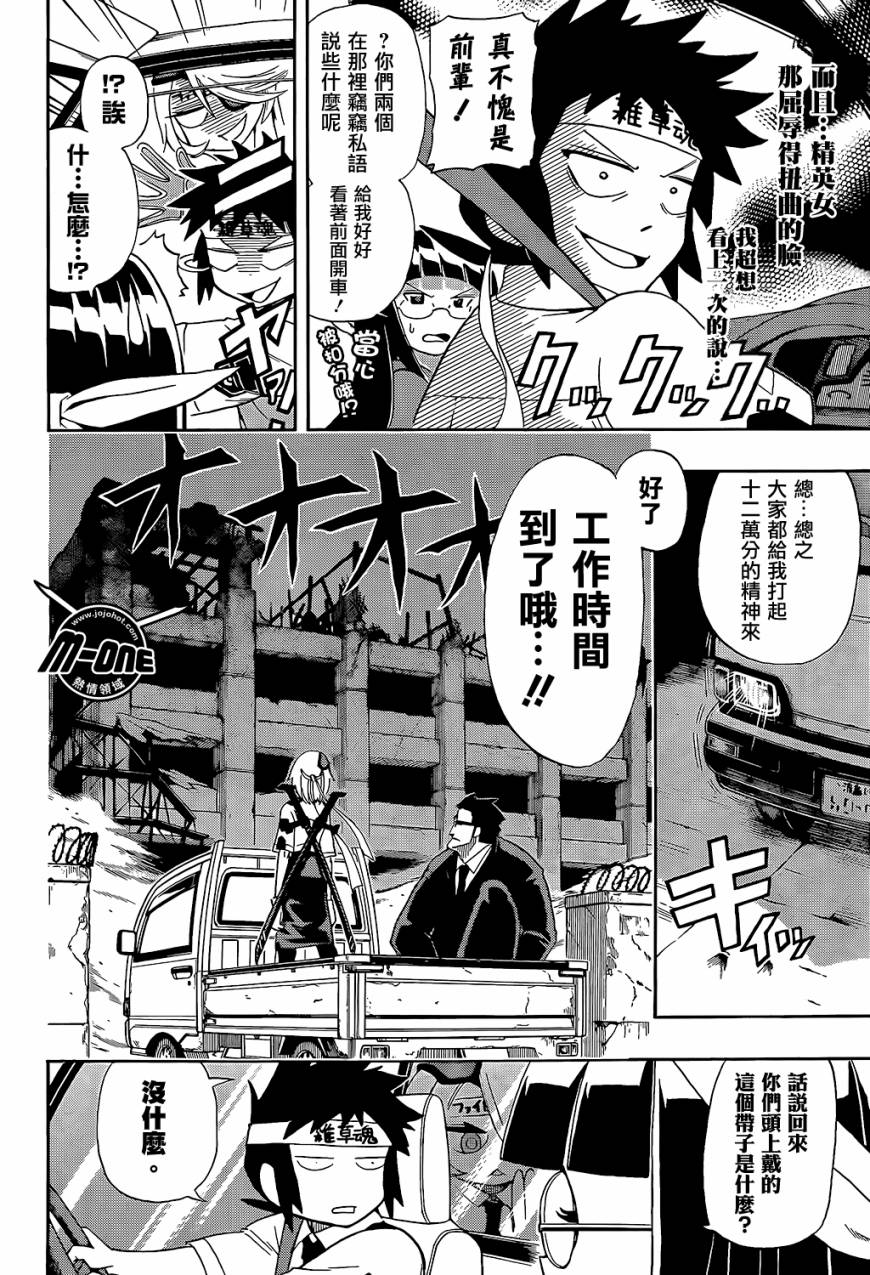 新人女警斩子小姐第6话图