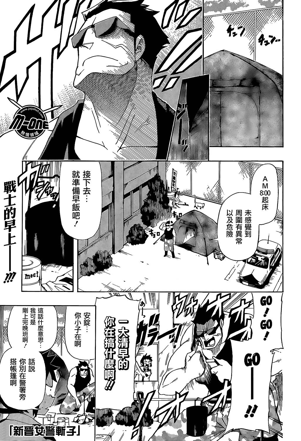 新人女警斩子小姐第8话图