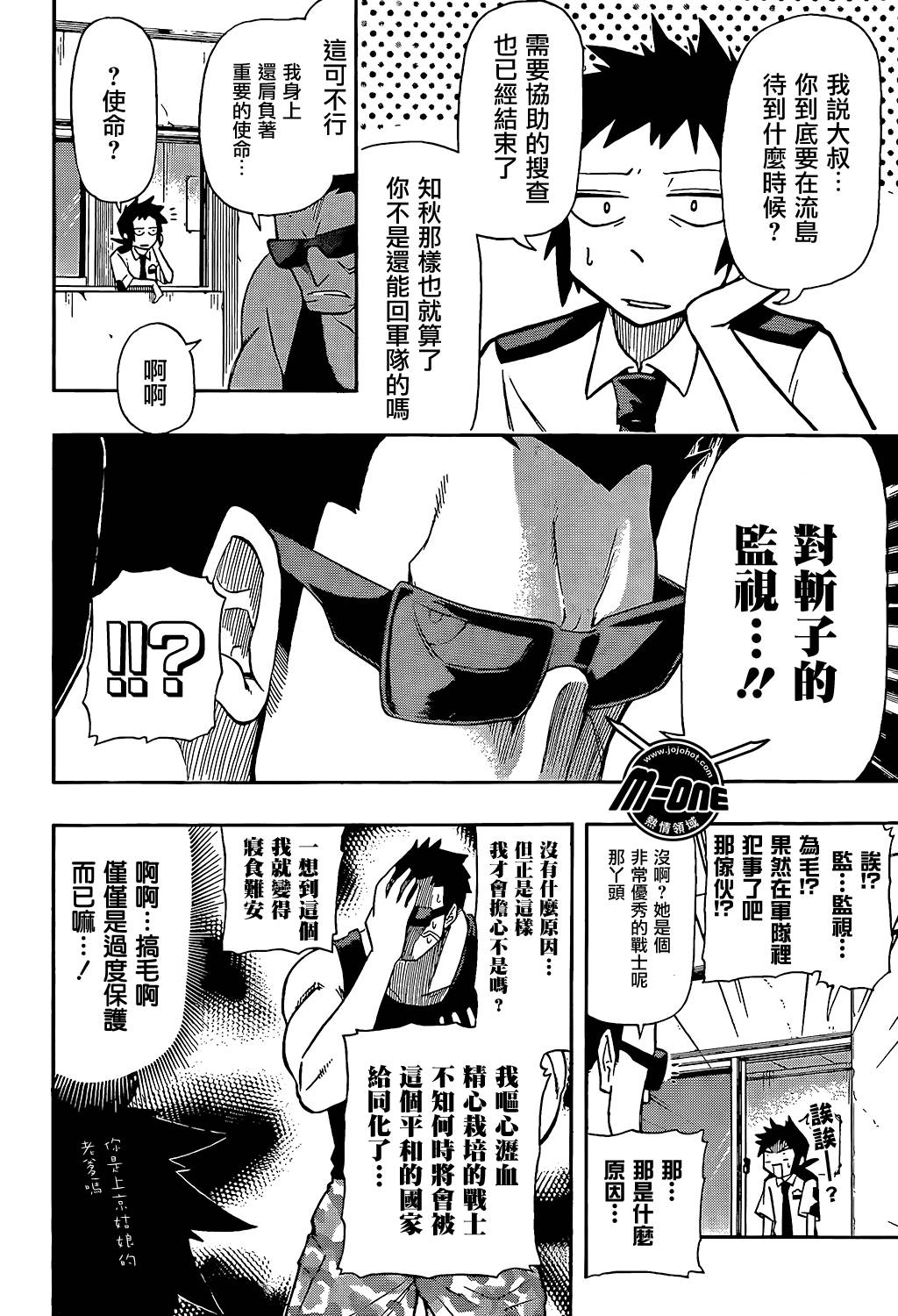 新人女警斩子小姐第8话图