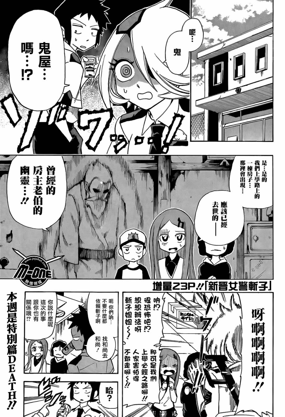 新人女警斩子小姐第9话图