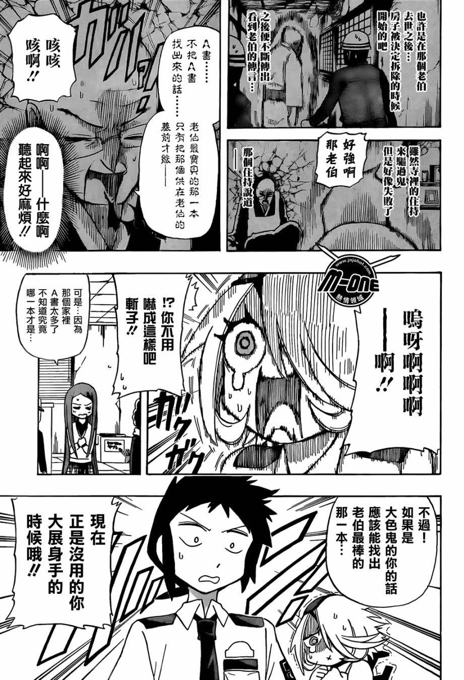 新人女警斩子小姐第9话图