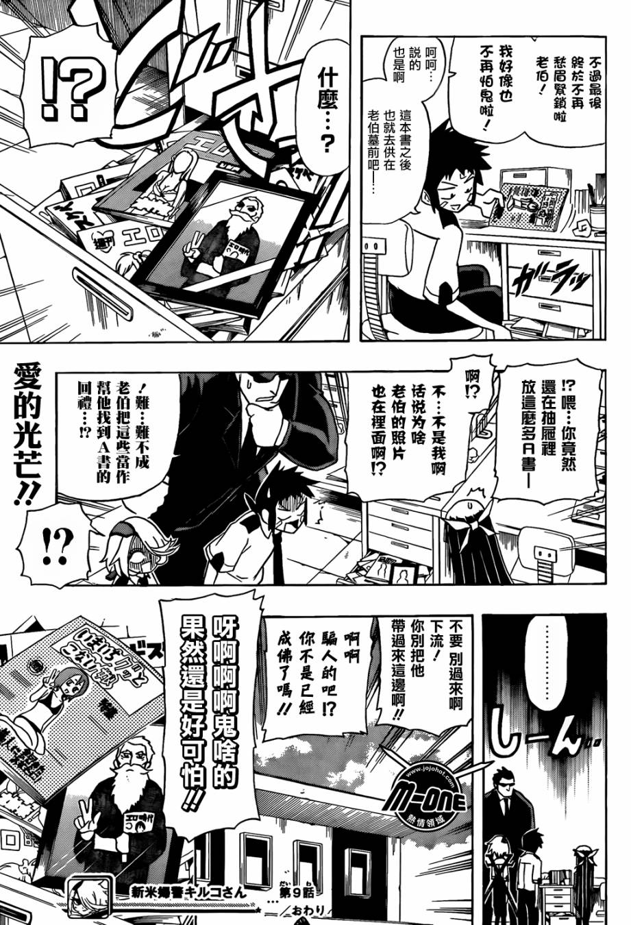 新人女警斩子小姐第9话图