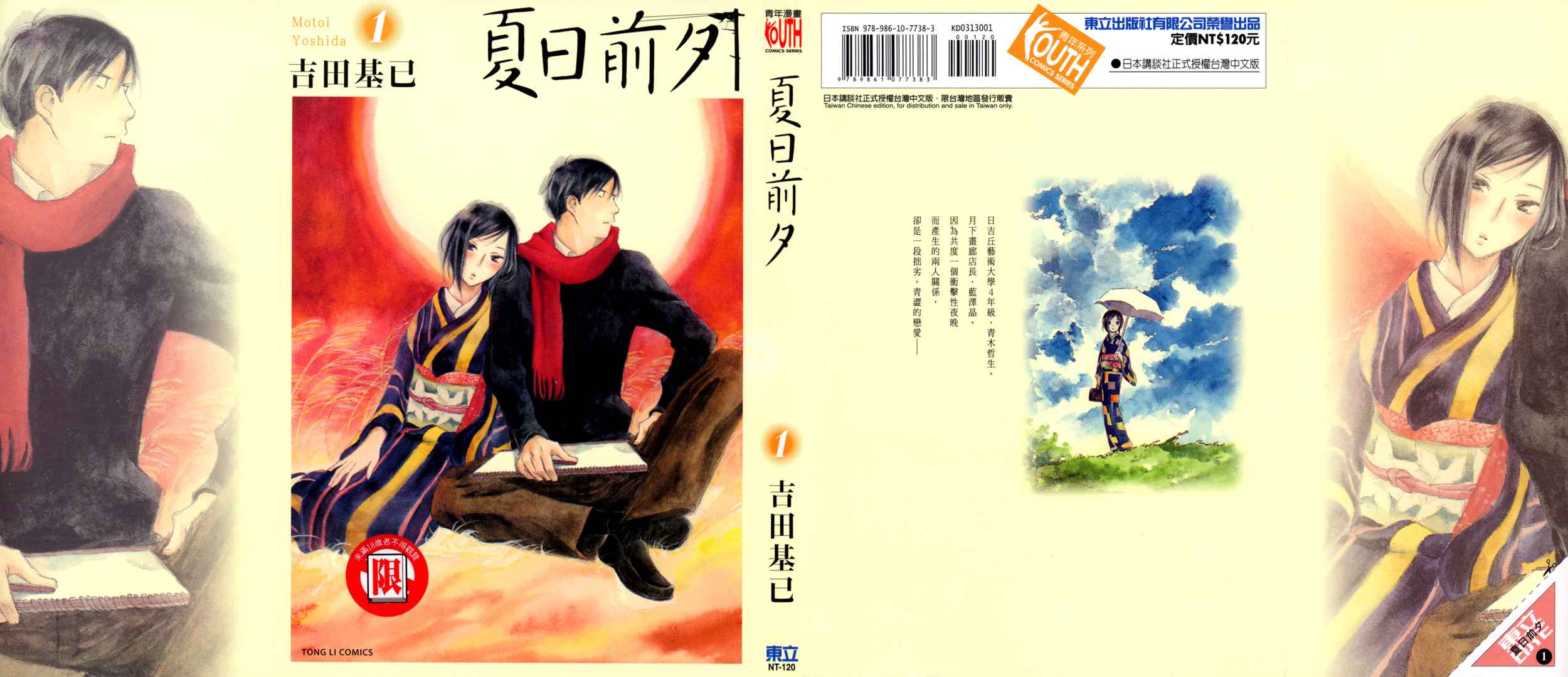 夏日前夕 第1卷 第0页