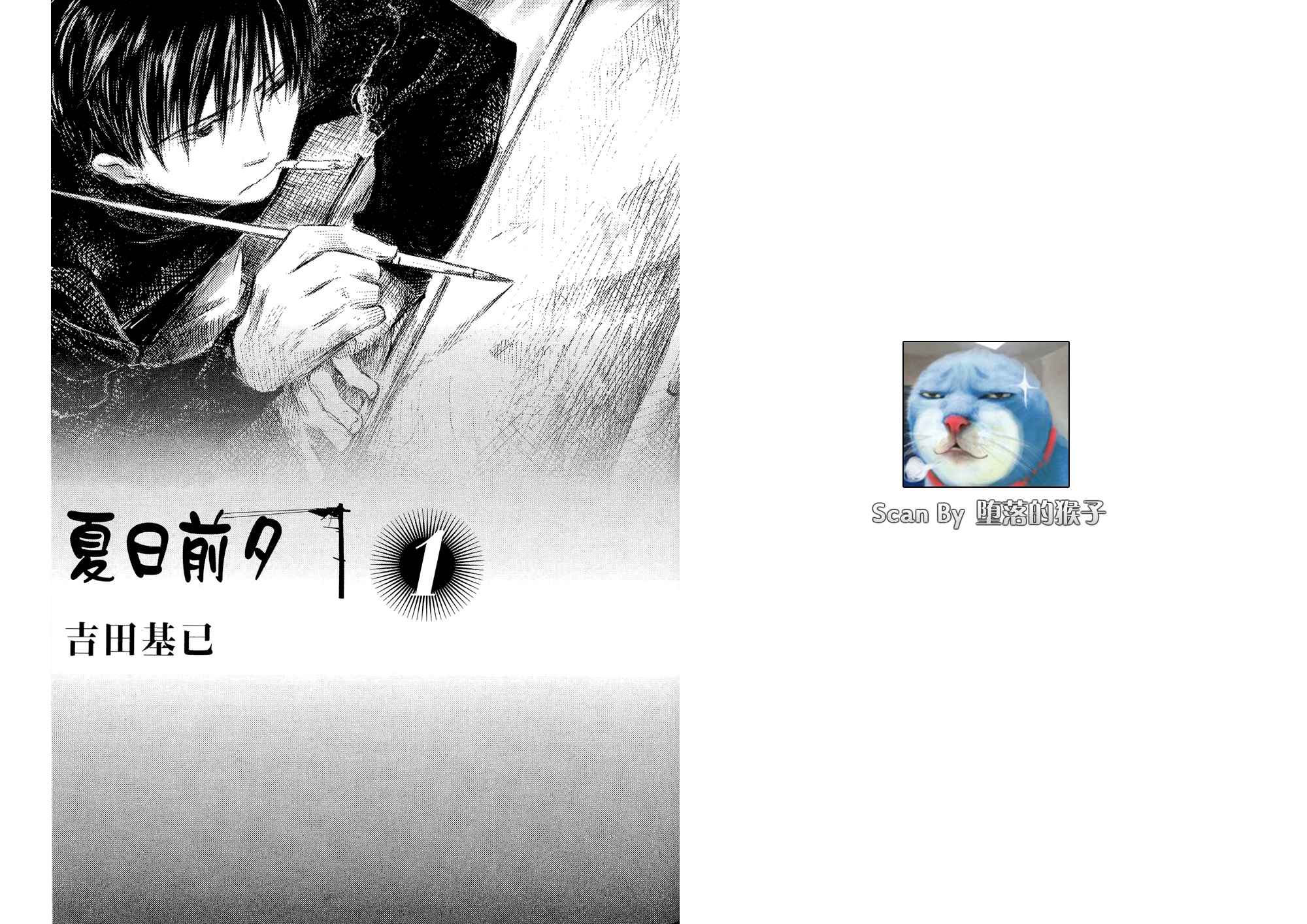 夏日前夕 第1卷 第1页