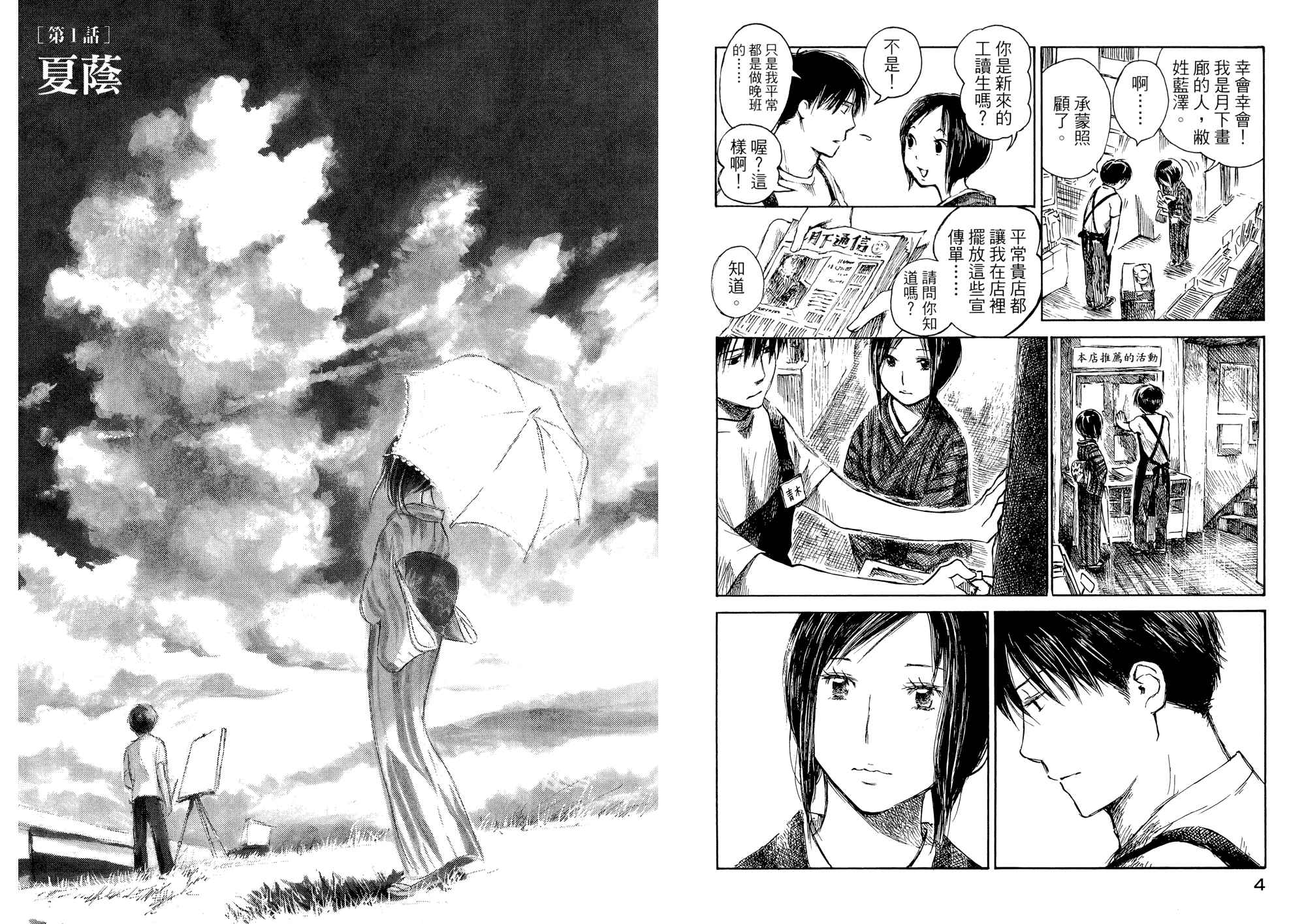 夏日前夕 第1卷 第3页