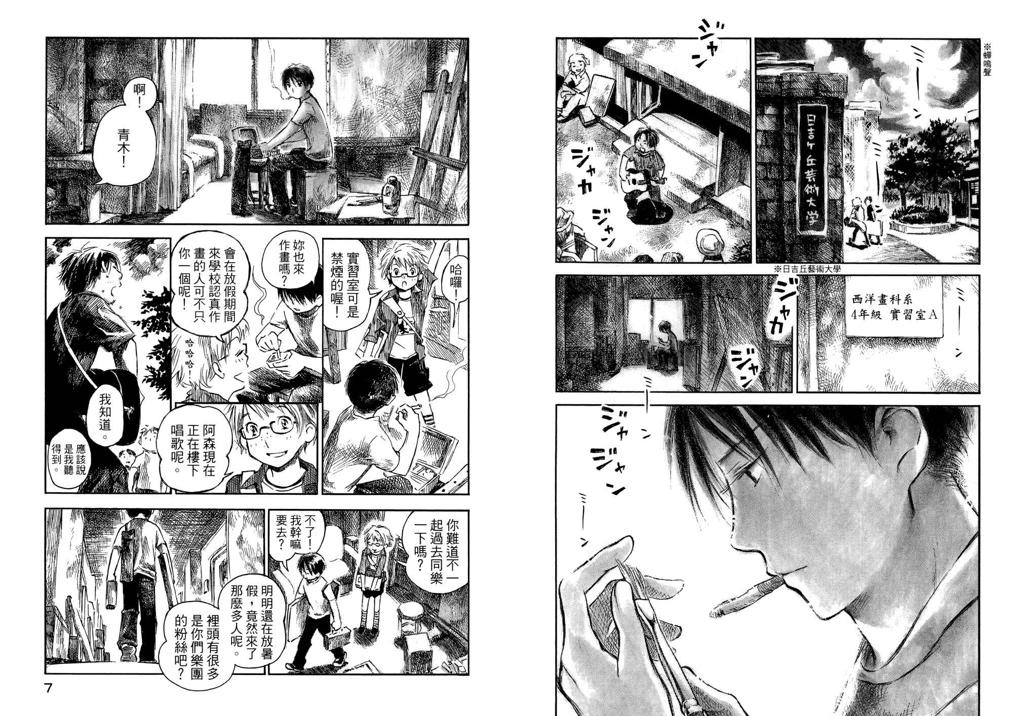 夏日前夕 第1卷 第4页