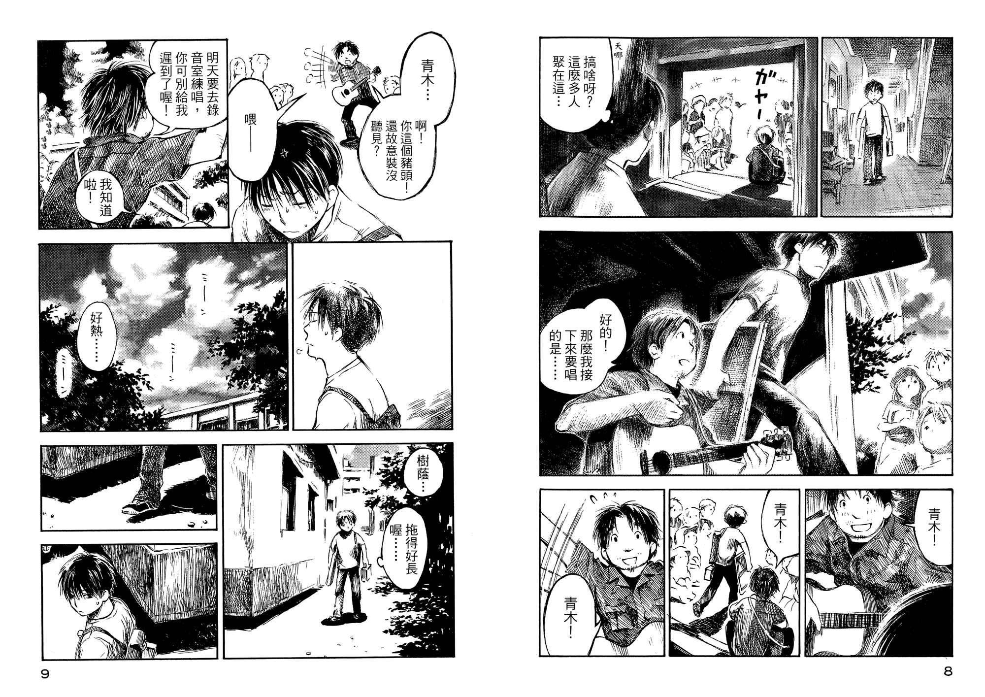 夏日前夕 第1卷 第5页