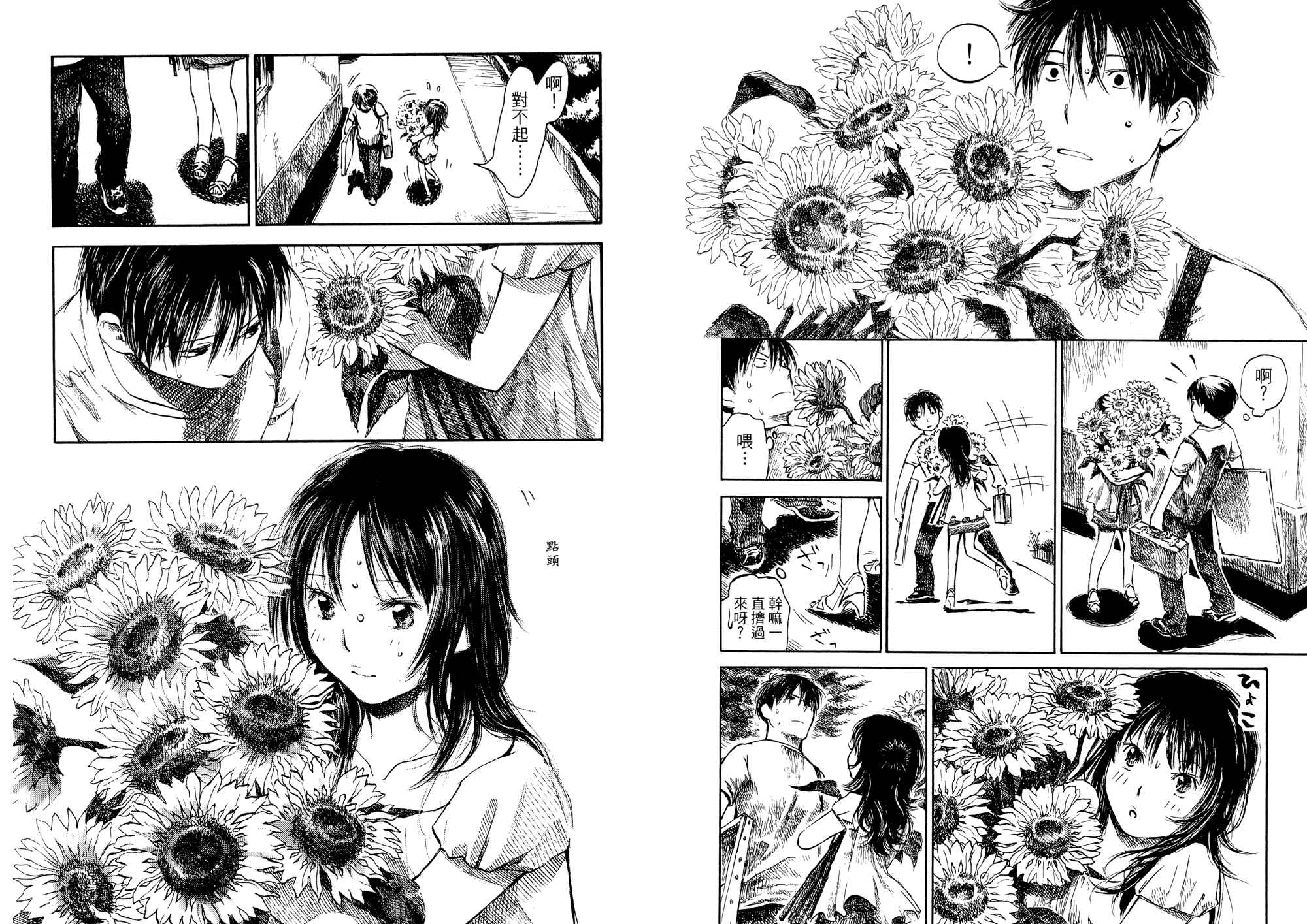 夏日前夕 第1卷 第6页