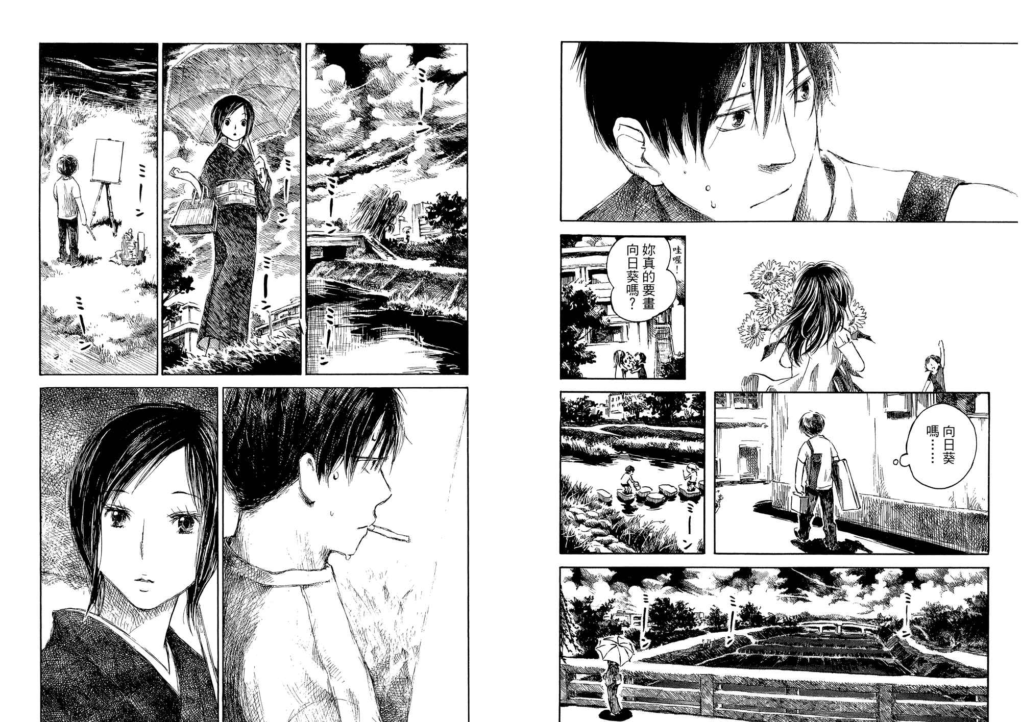 夏日前夕 第1卷 第7页