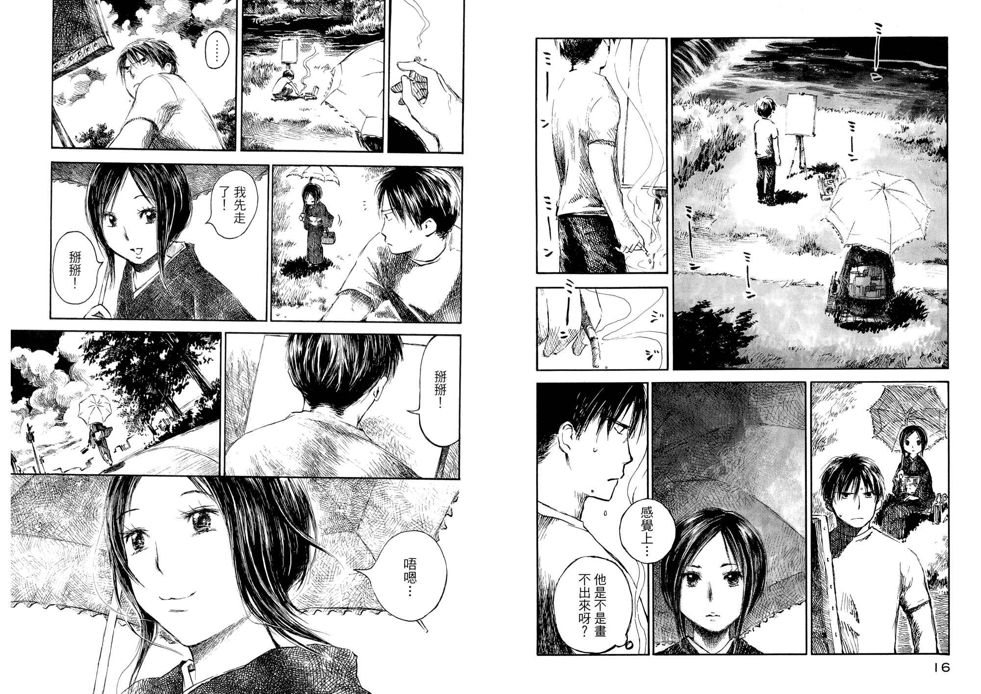 夏日前夕 第1卷 第9页