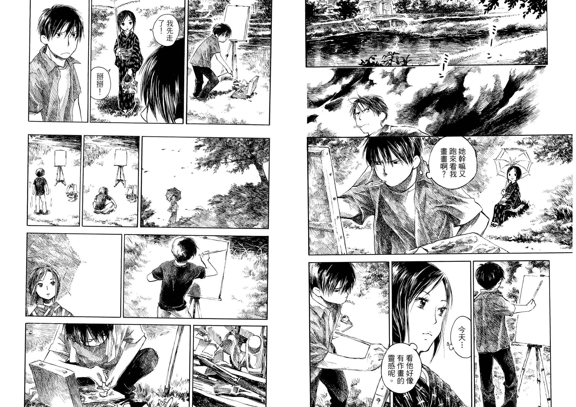 夏日前夕 第1卷 第10页