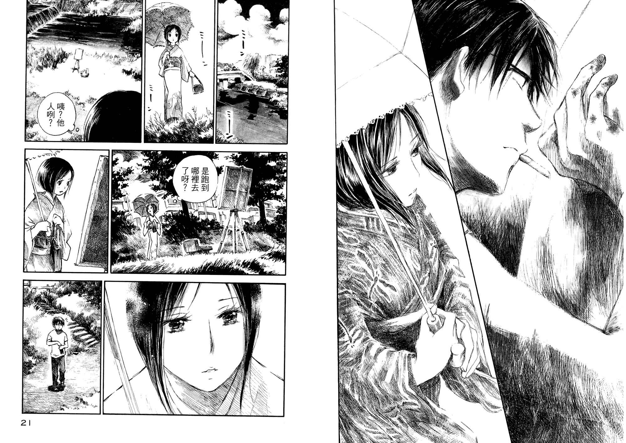 夏日前夕 第1卷 第11页