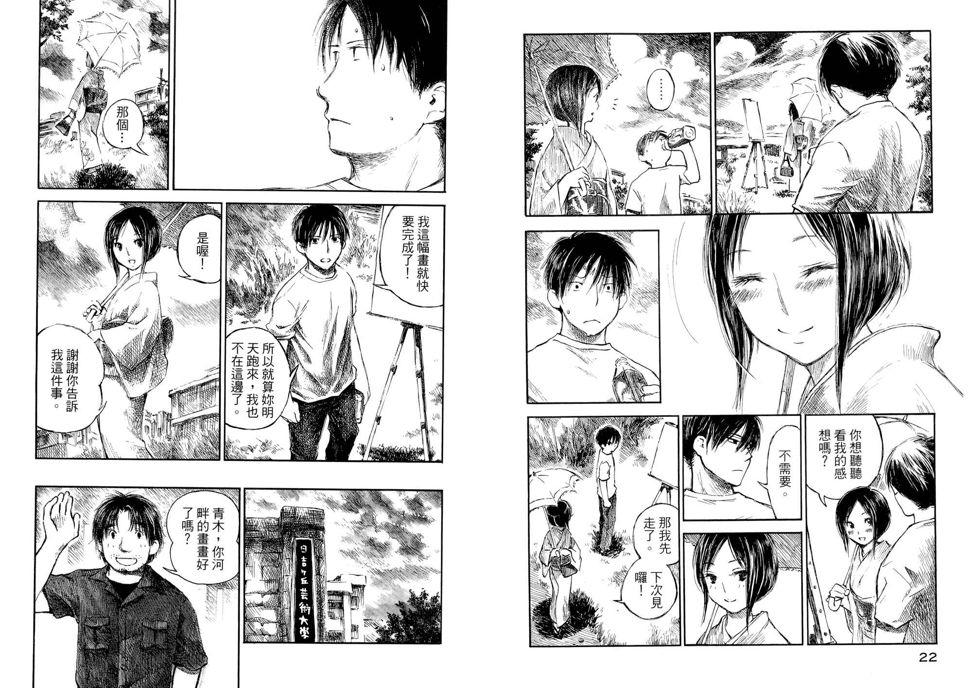 夏日前夕 第1卷 第12页