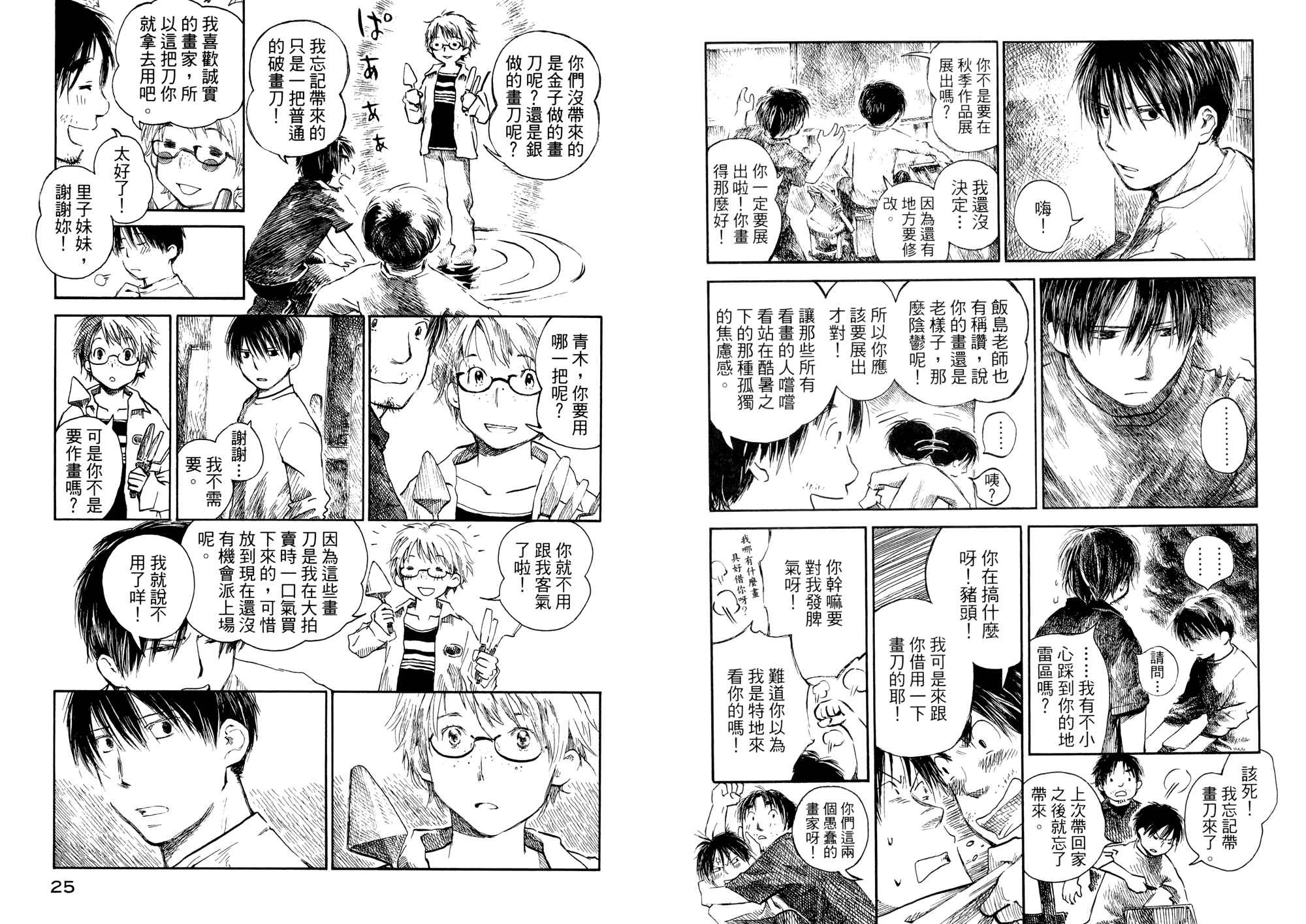 夏日前夕 第1卷 第13页