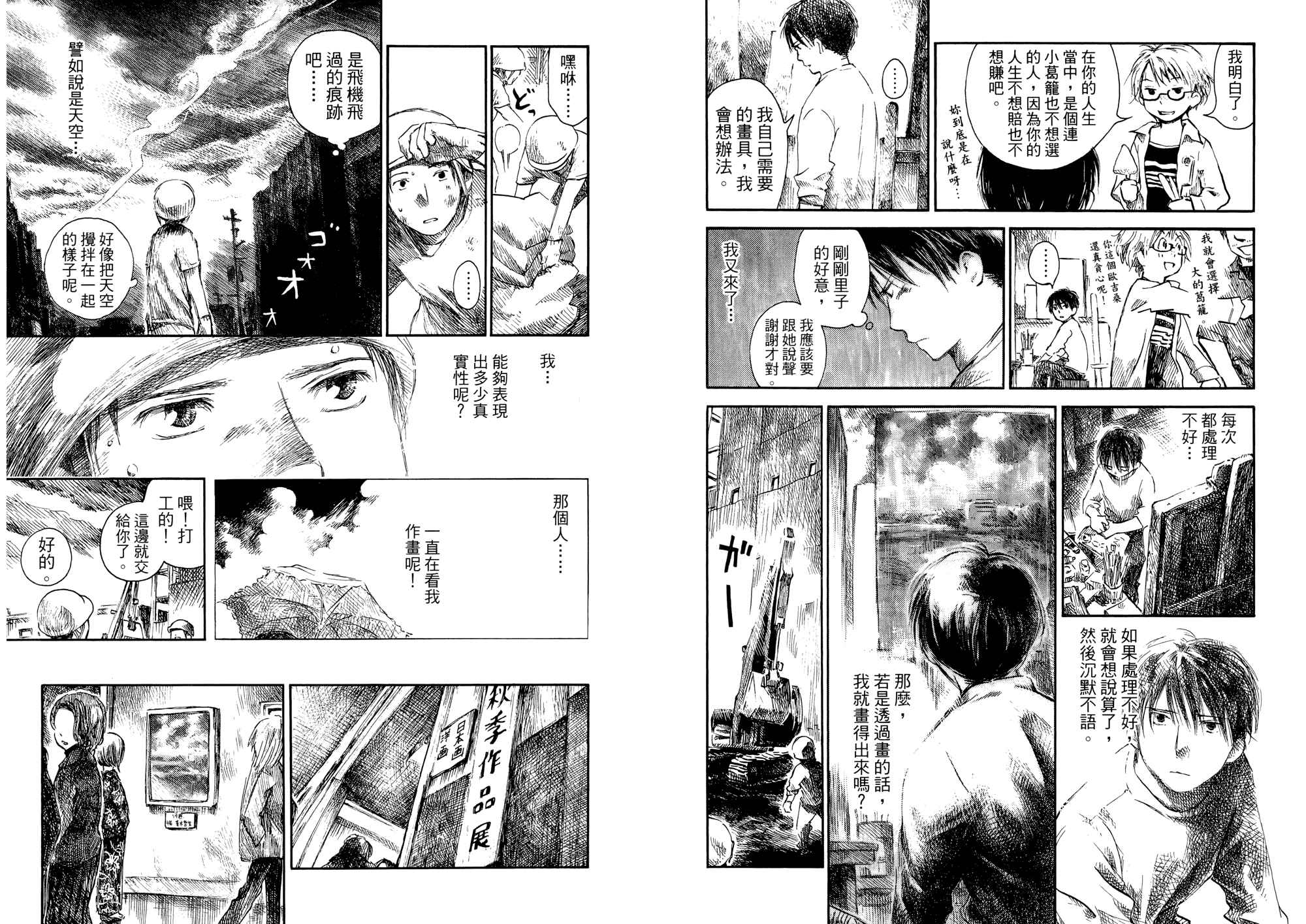 夏日前夕 第1卷 第14页