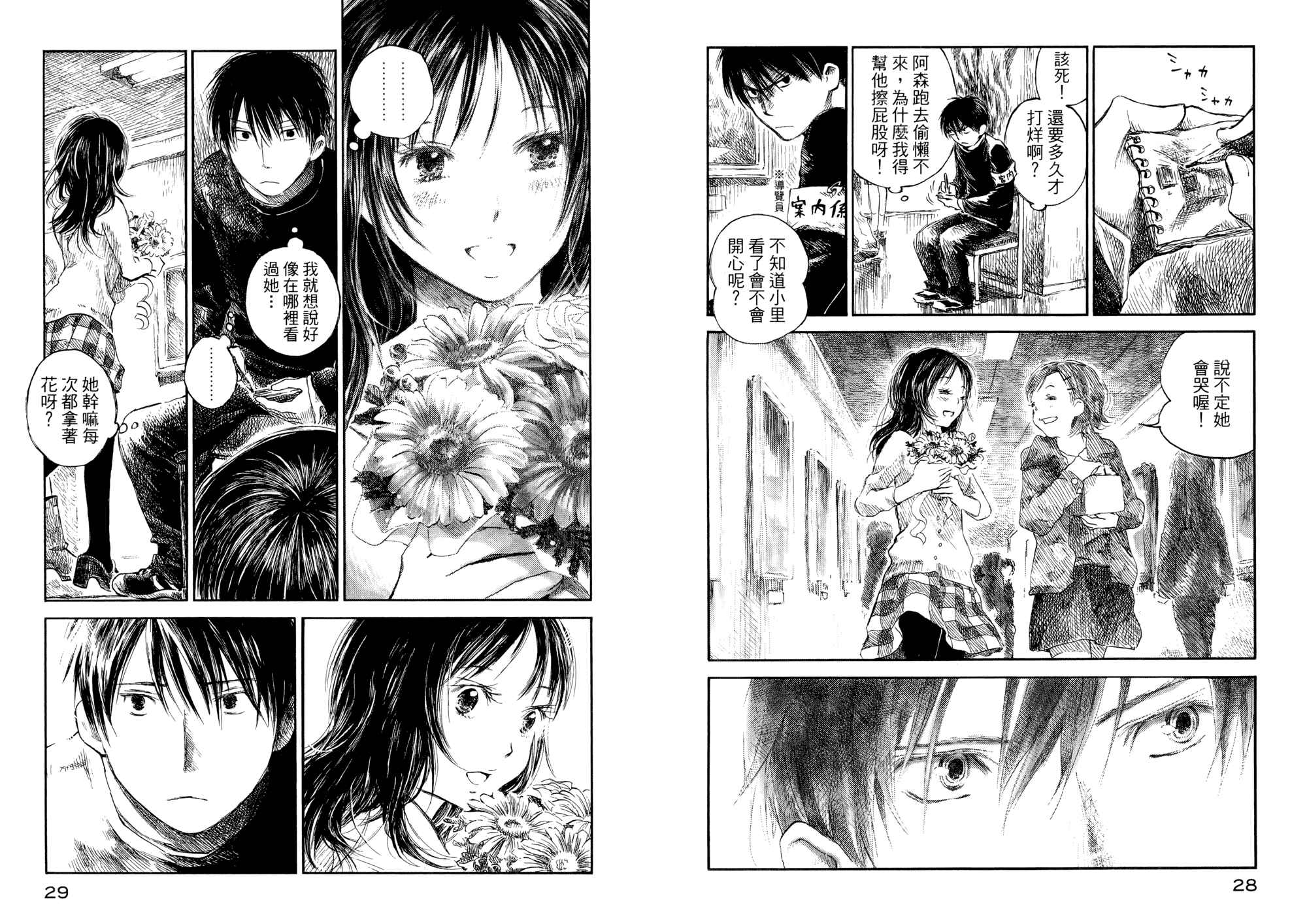 夏日前夕 第1卷 第15页