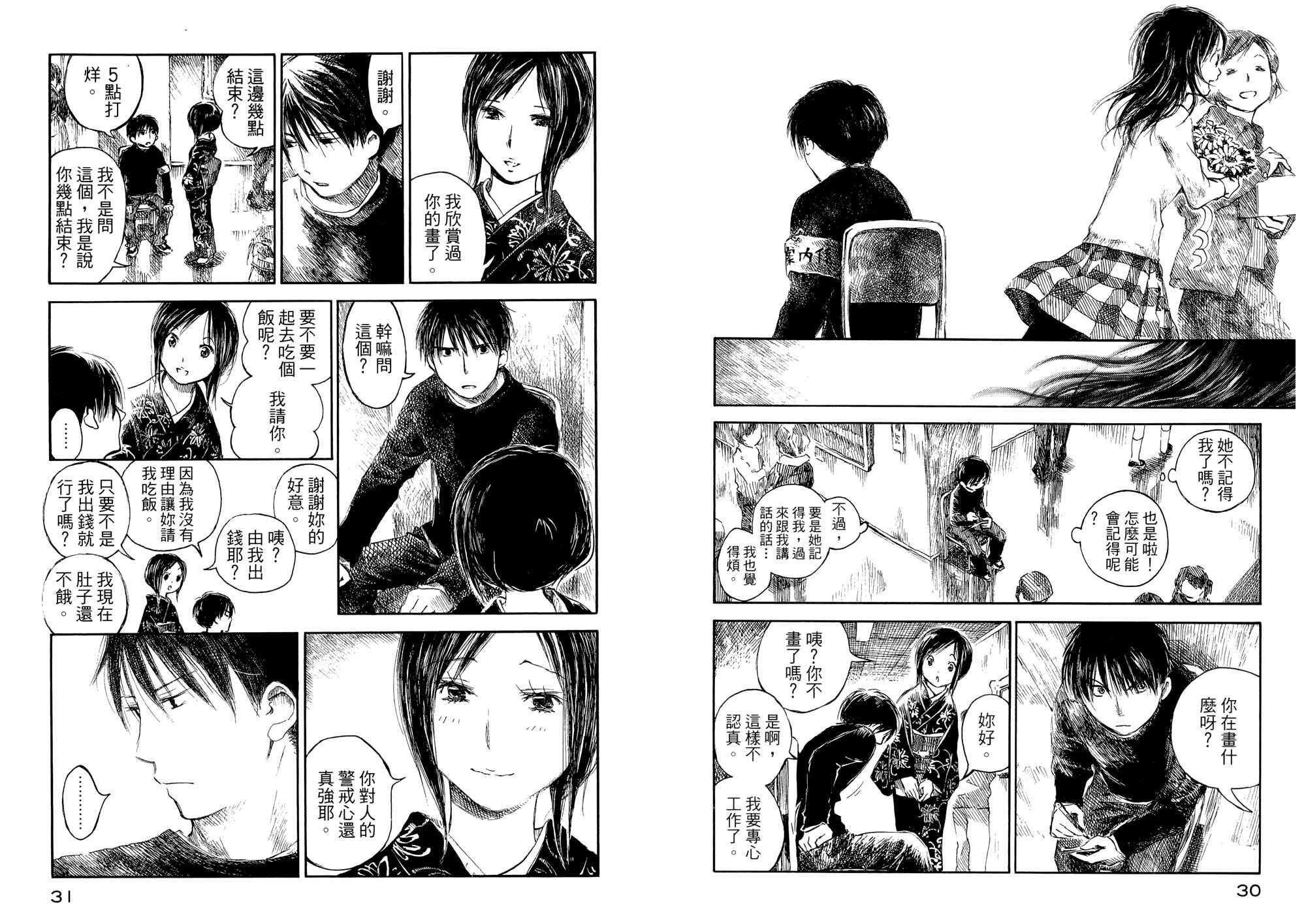 夏日前夕 第1卷 第16页