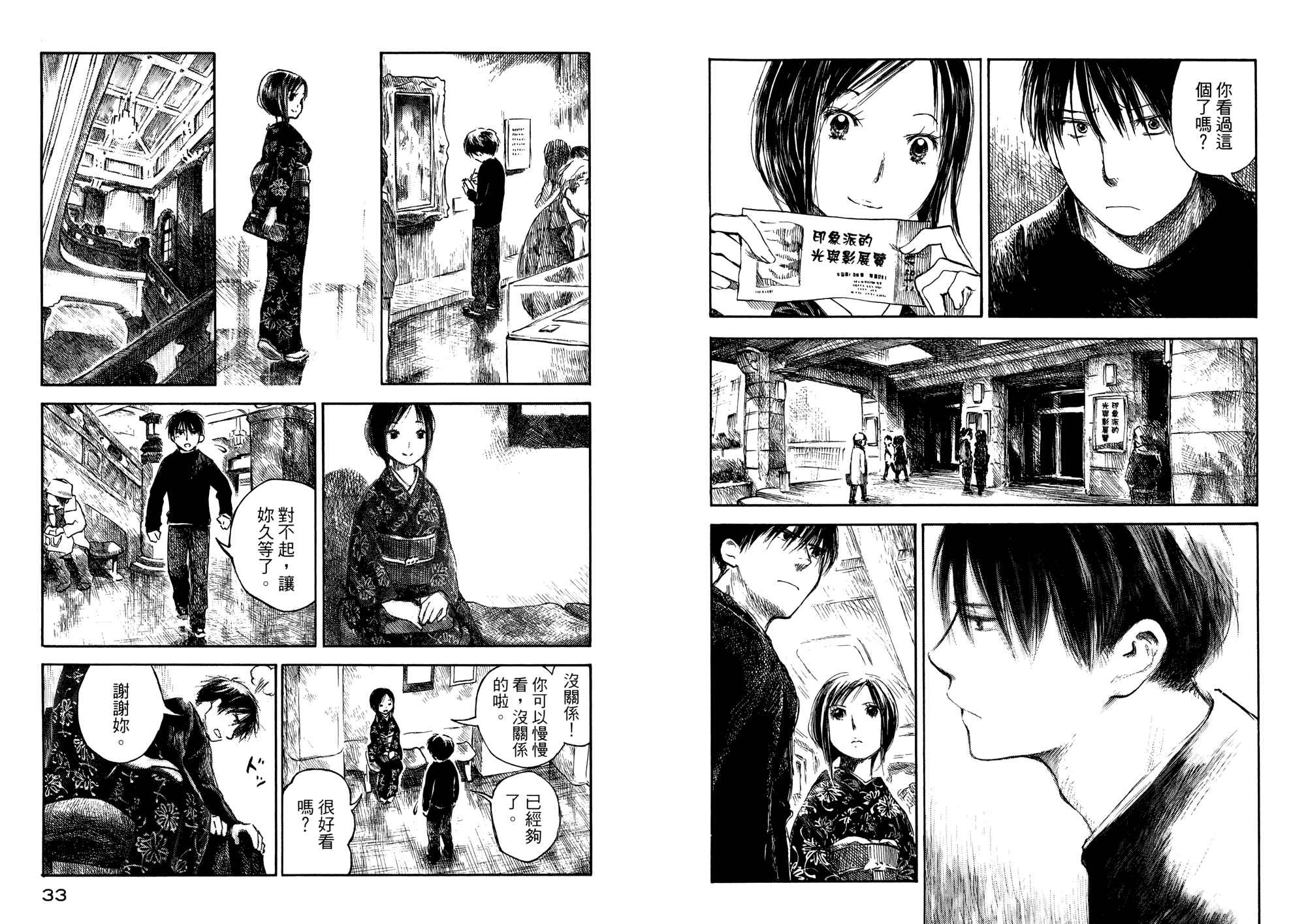 夏日前夕 第1卷 第17页