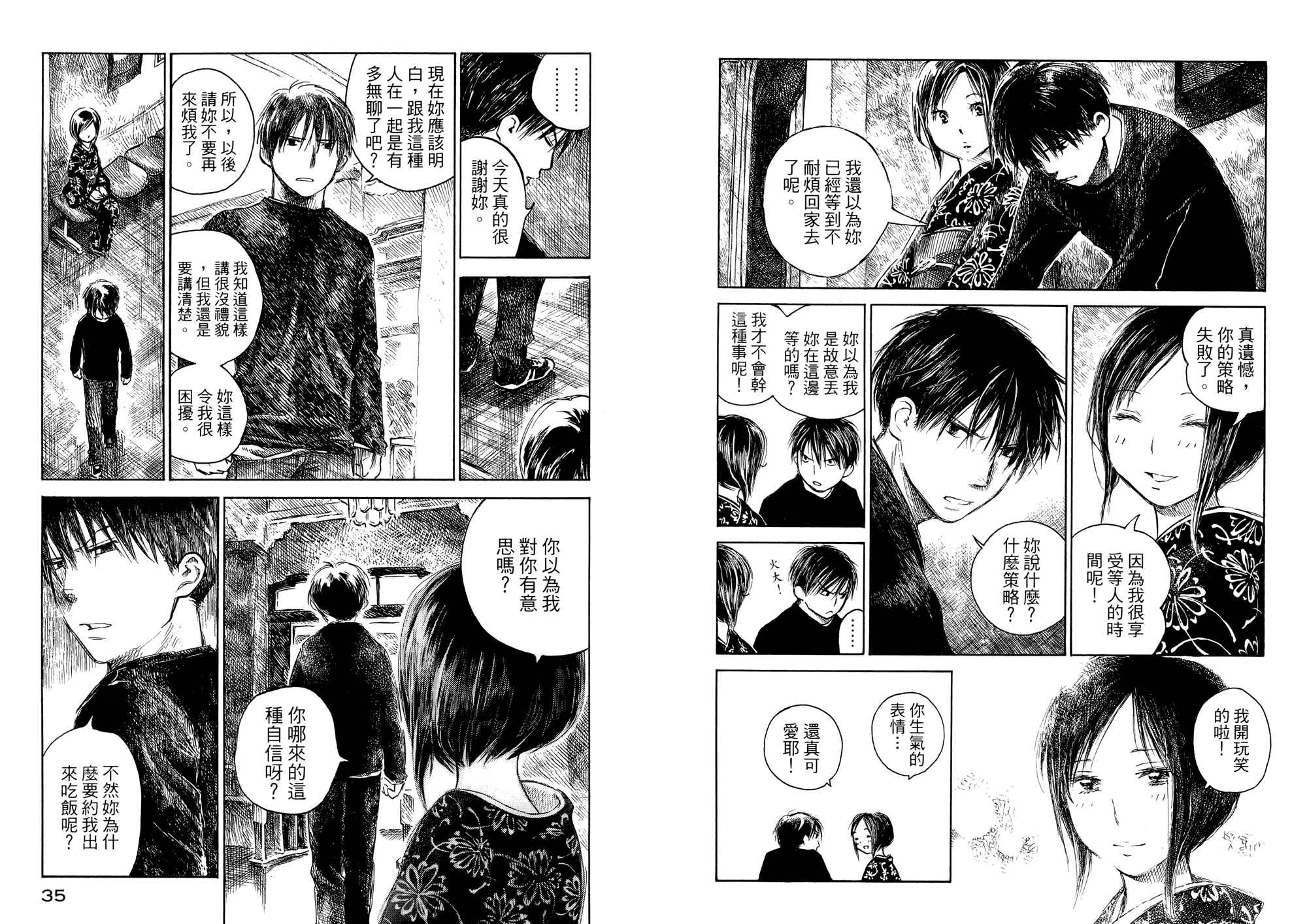 夏日前夕 第1卷 第18页