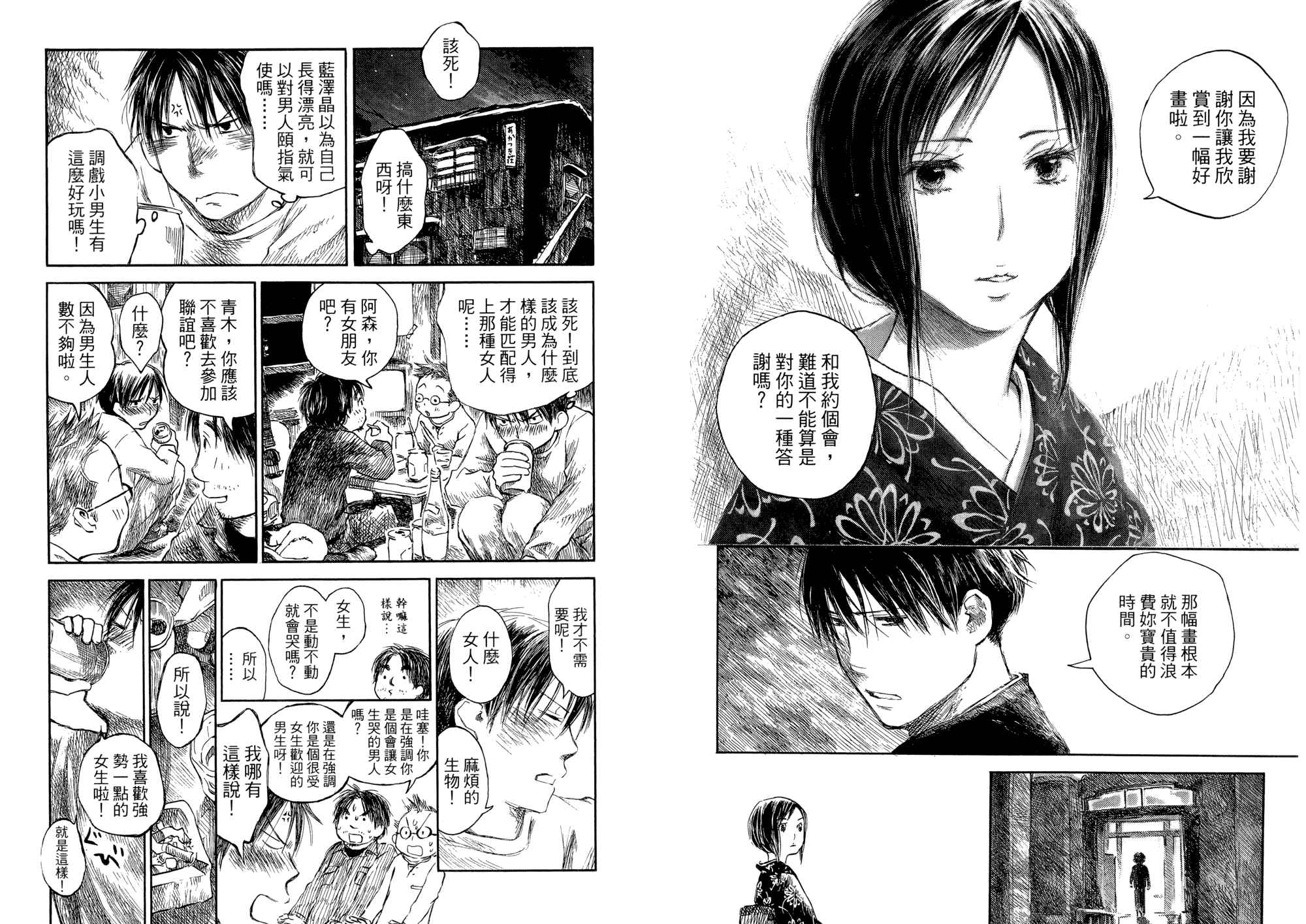 夏日前夕 第1卷 第19页