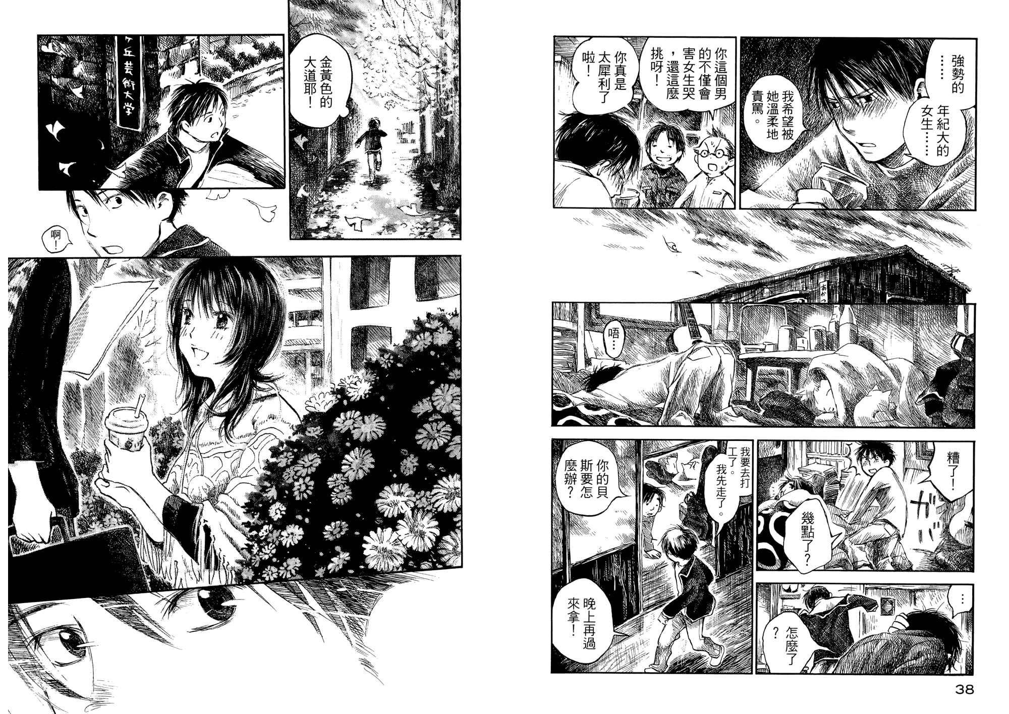 夏日前夕 第1卷 第20页