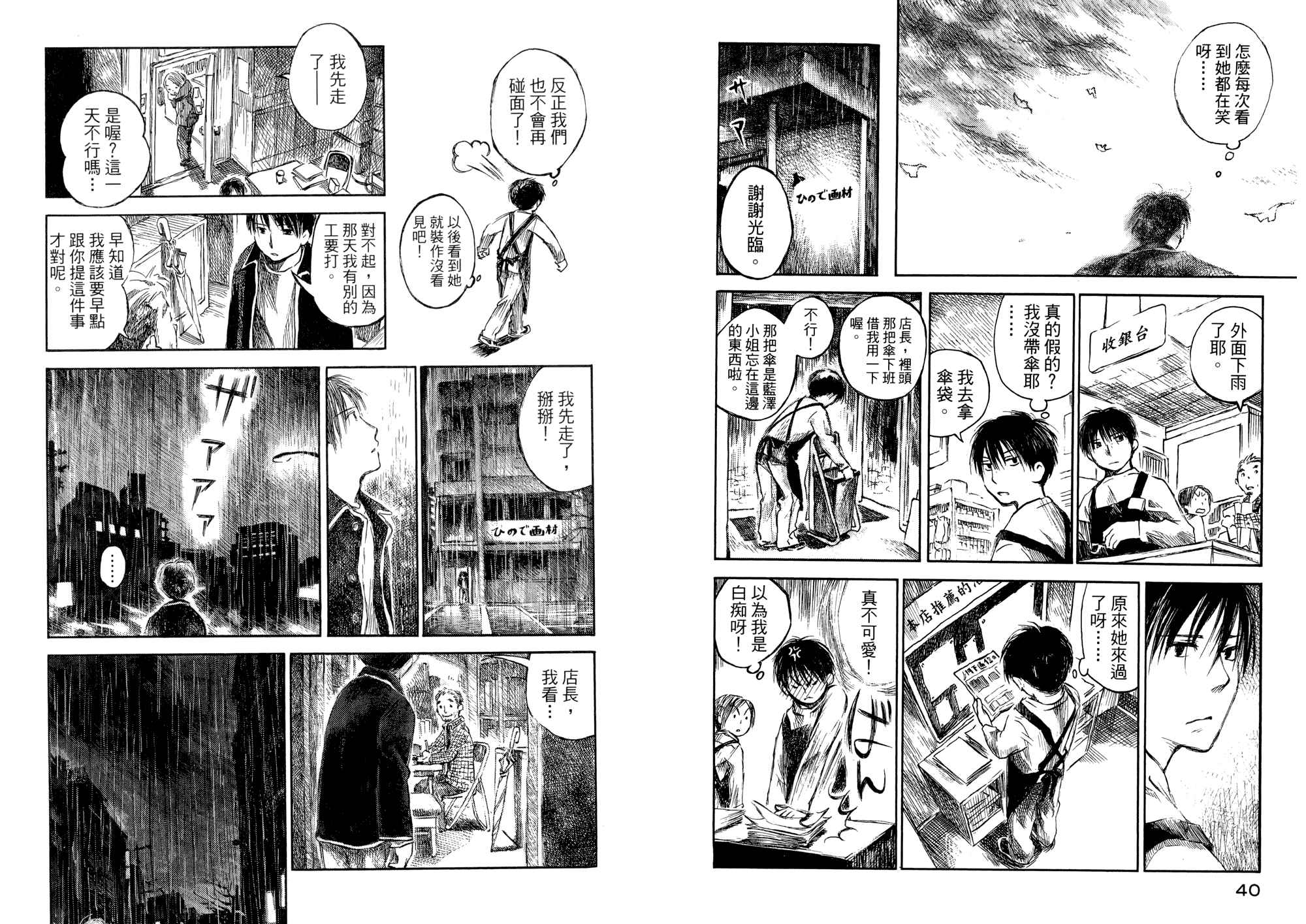 夏日前夕 第1卷 第21页